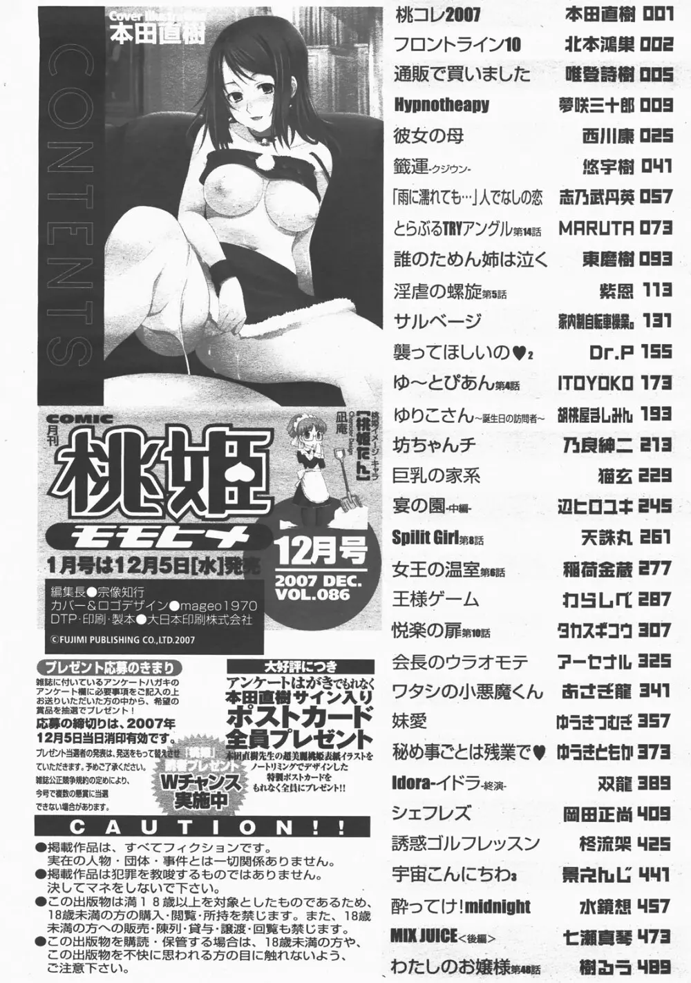COMIC 桃姫 2007年12月号 Page.507