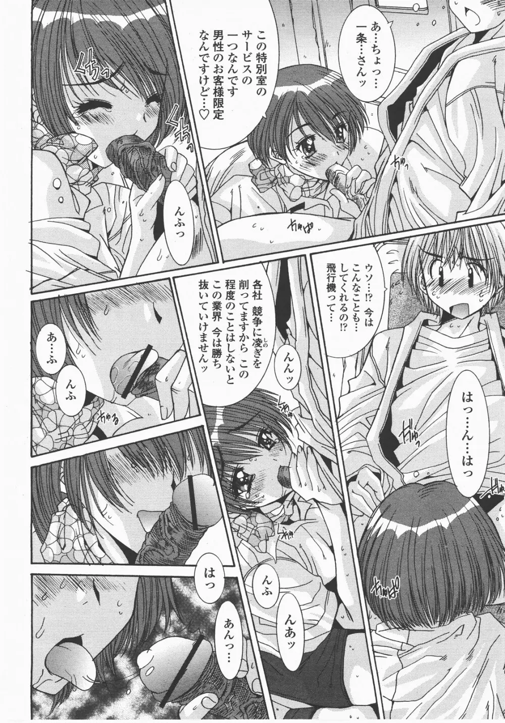 COMIC 桃姫 2007年12月号 Page.51
