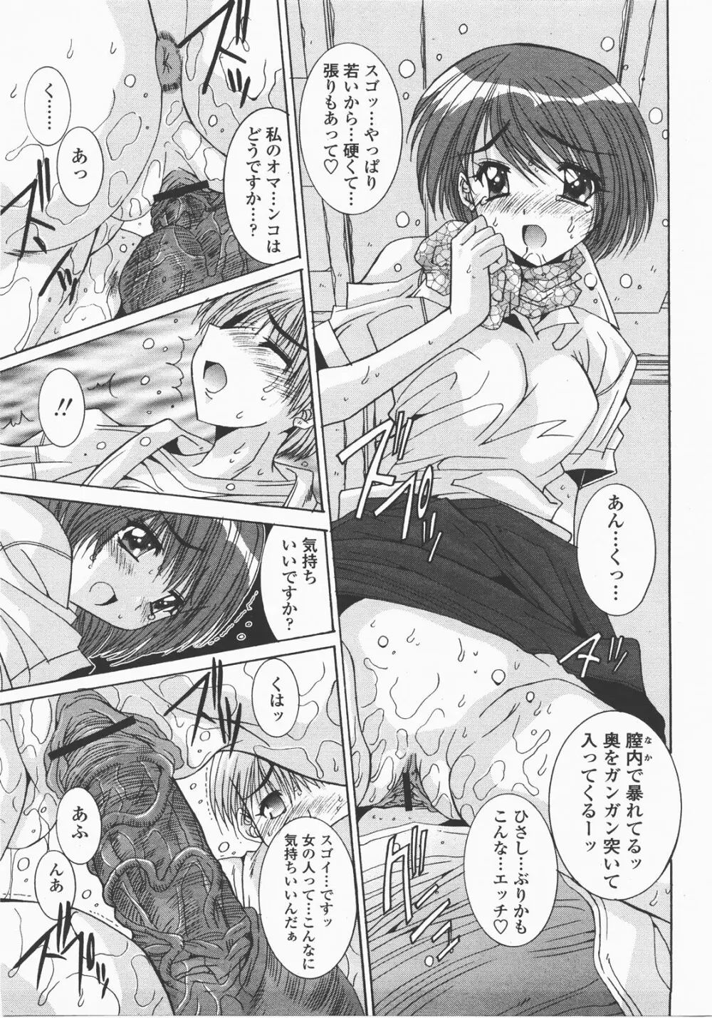 COMIC 桃姫 2007年12月号 Page.56