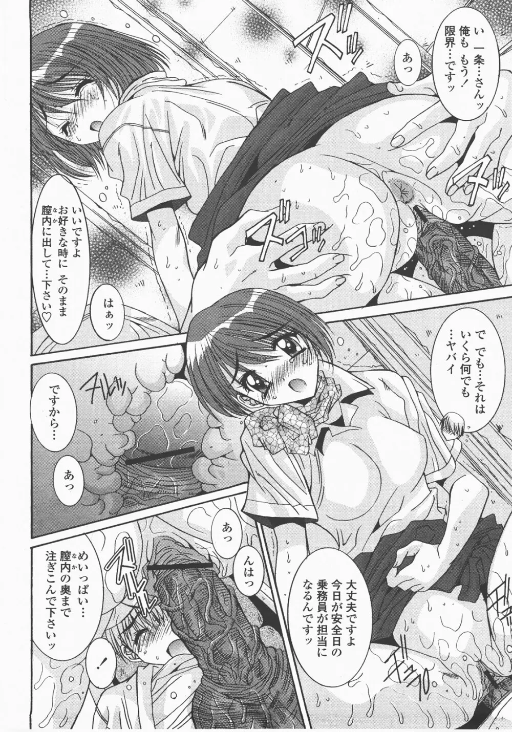 COMIC 桃姫 2007年12月号 Page.57
