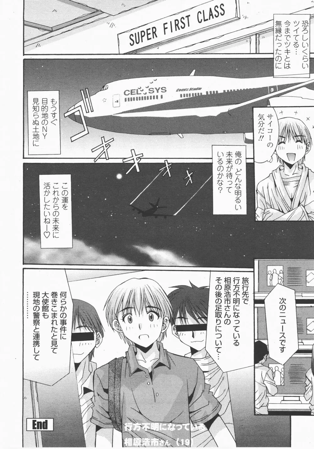 COMIC 桃姫 2007年12月号 Page.59