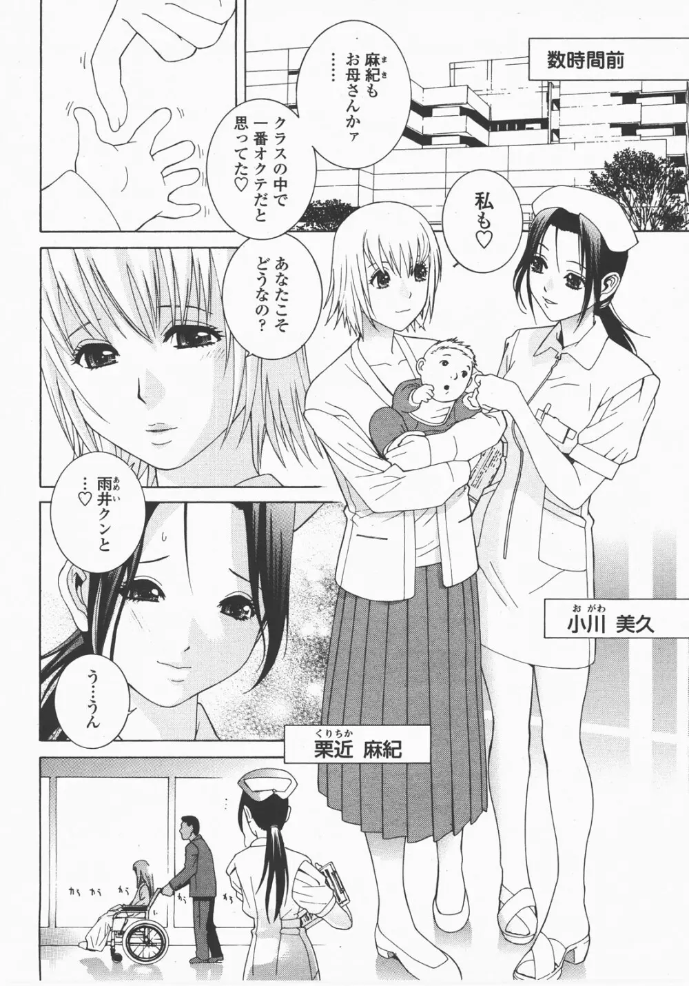 COMIC 桃姫 2007年12月号 Page.63