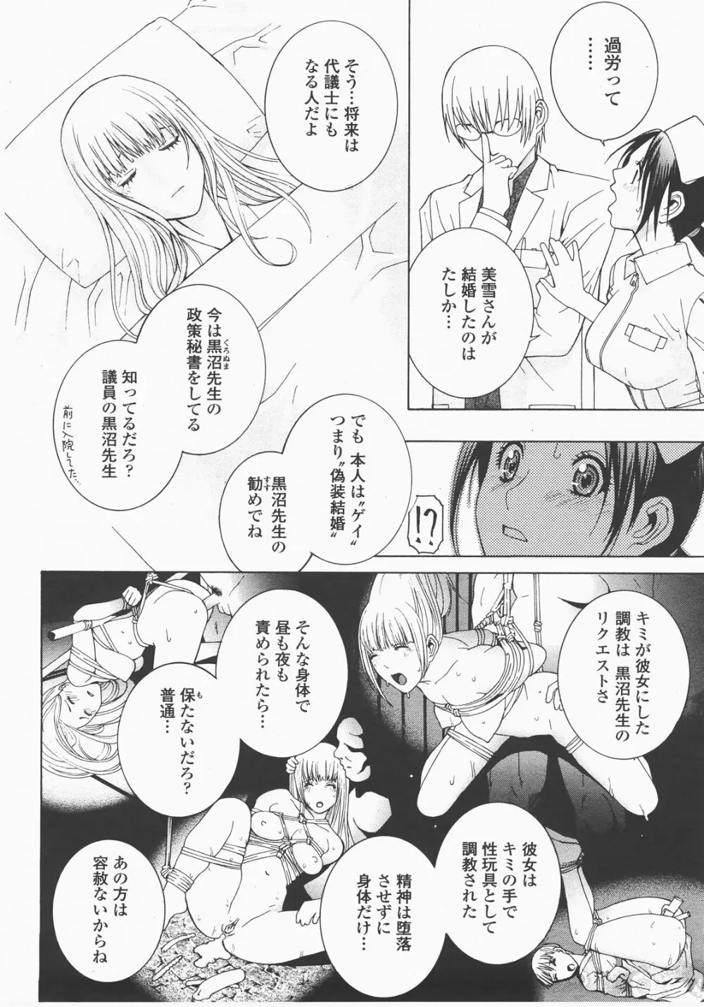 COMIC 桃姫 2007年12月号 Page.65