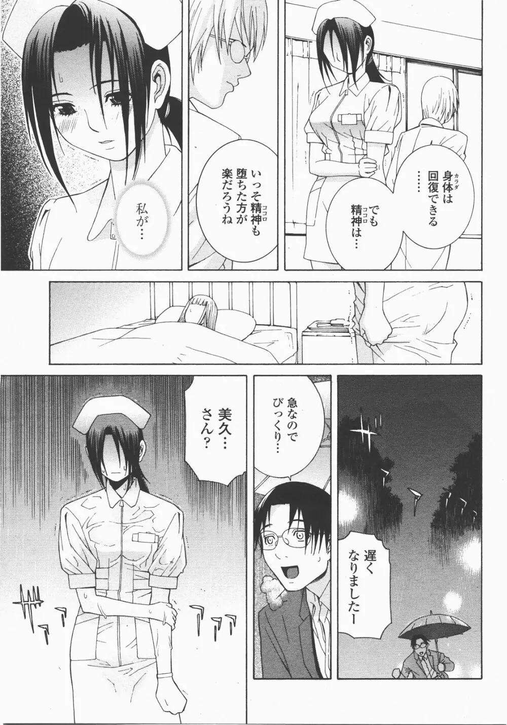 COMIC 桃姫 2007年12月号 Page.66