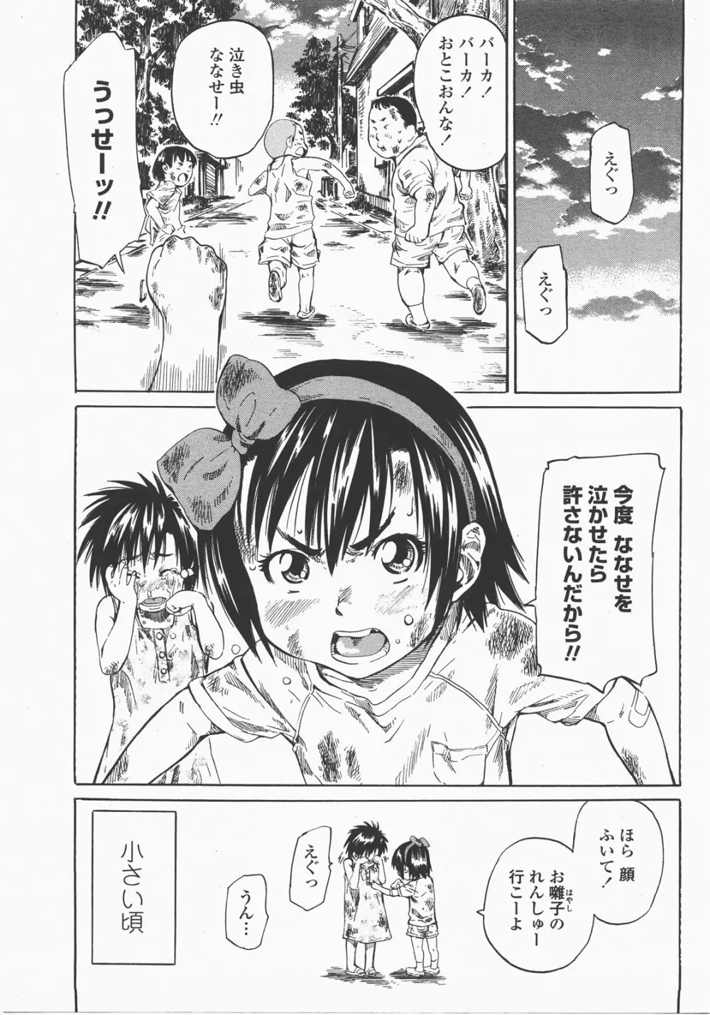 COMIC 桃姫 2007年12月号 Page.76