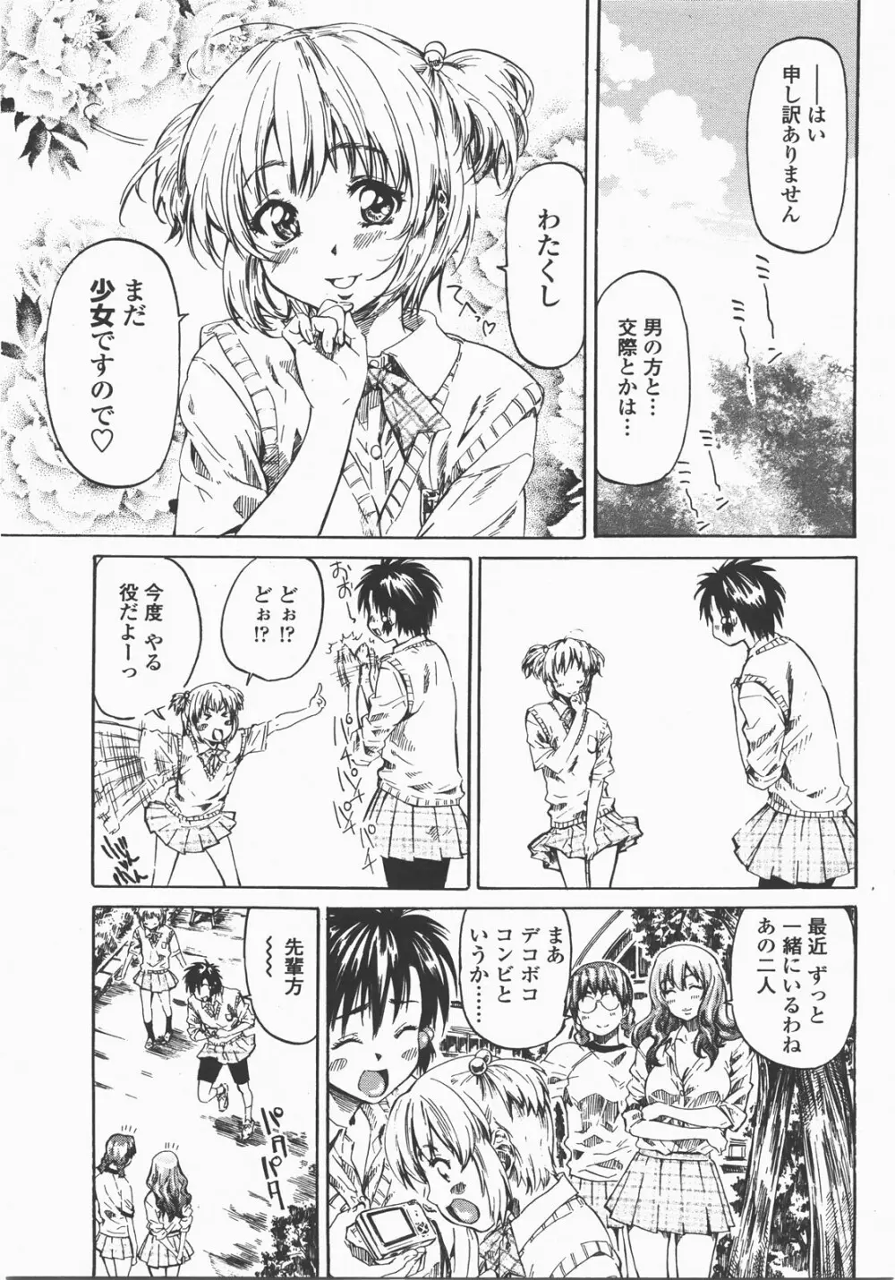 COMIC 桃姫 2007年12月号 Page.78