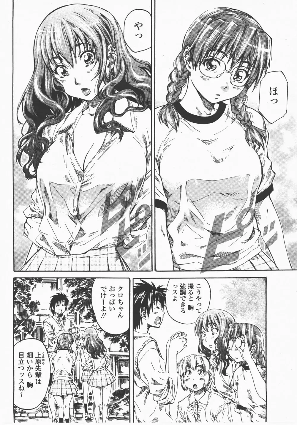 COMIC 桃姫 2007年12月号 Page.79