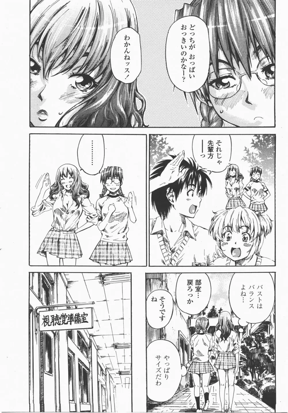 COMIC 桃姫 2007年12月号 Page.80