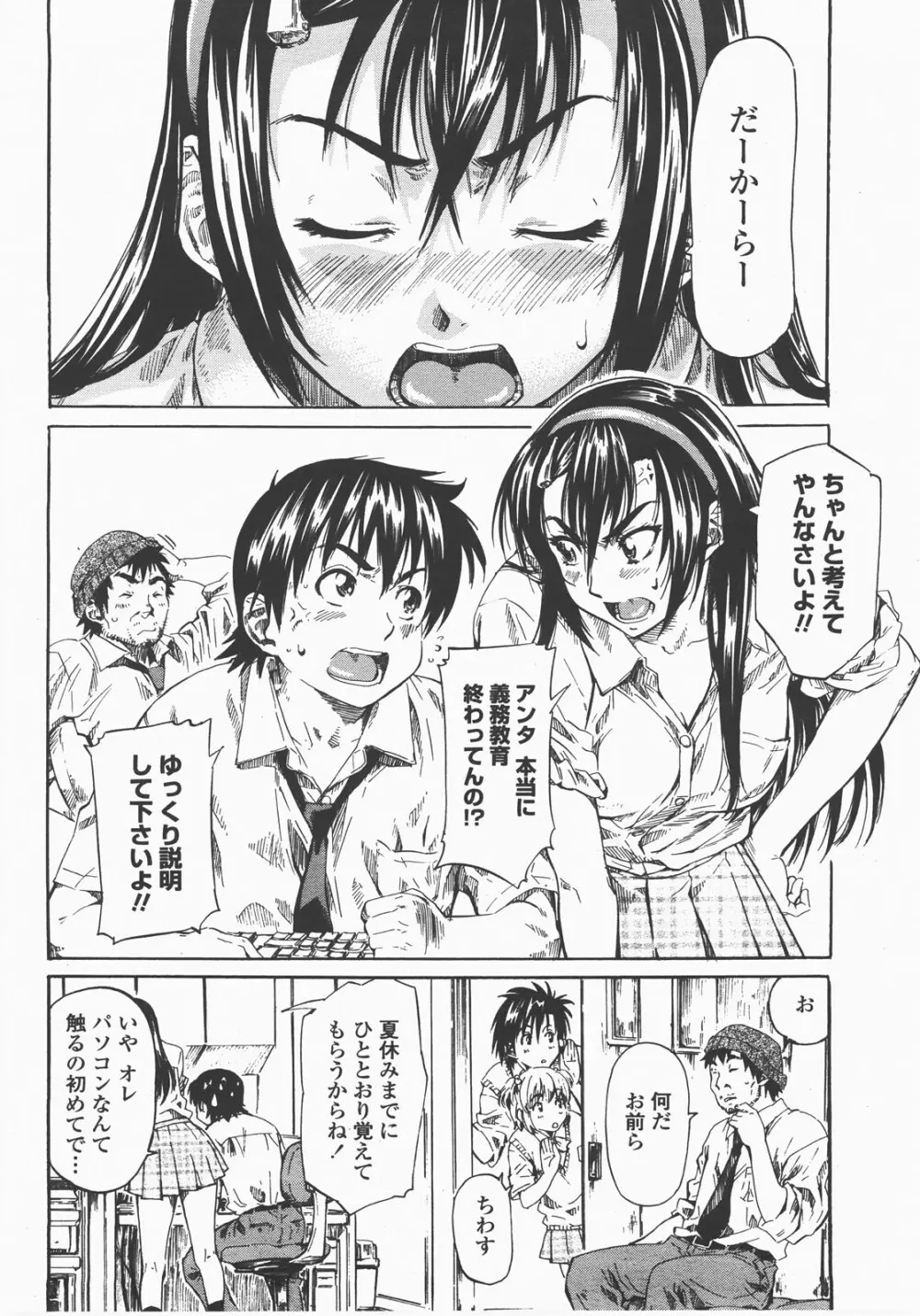 COMIC 桃姫 2007年12月号 Page.81