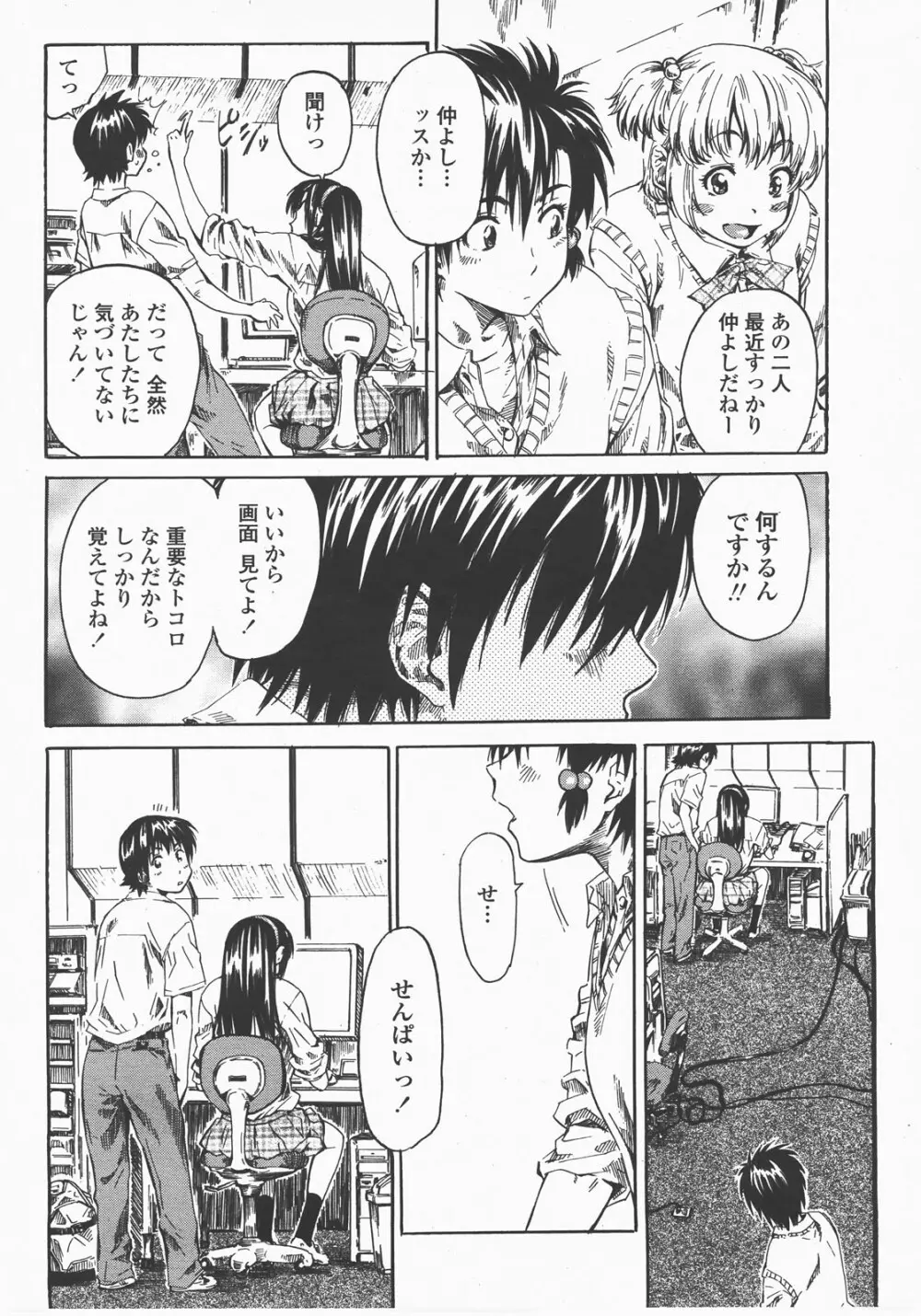 COMIC 桃姫 2007年12月号 Page.83