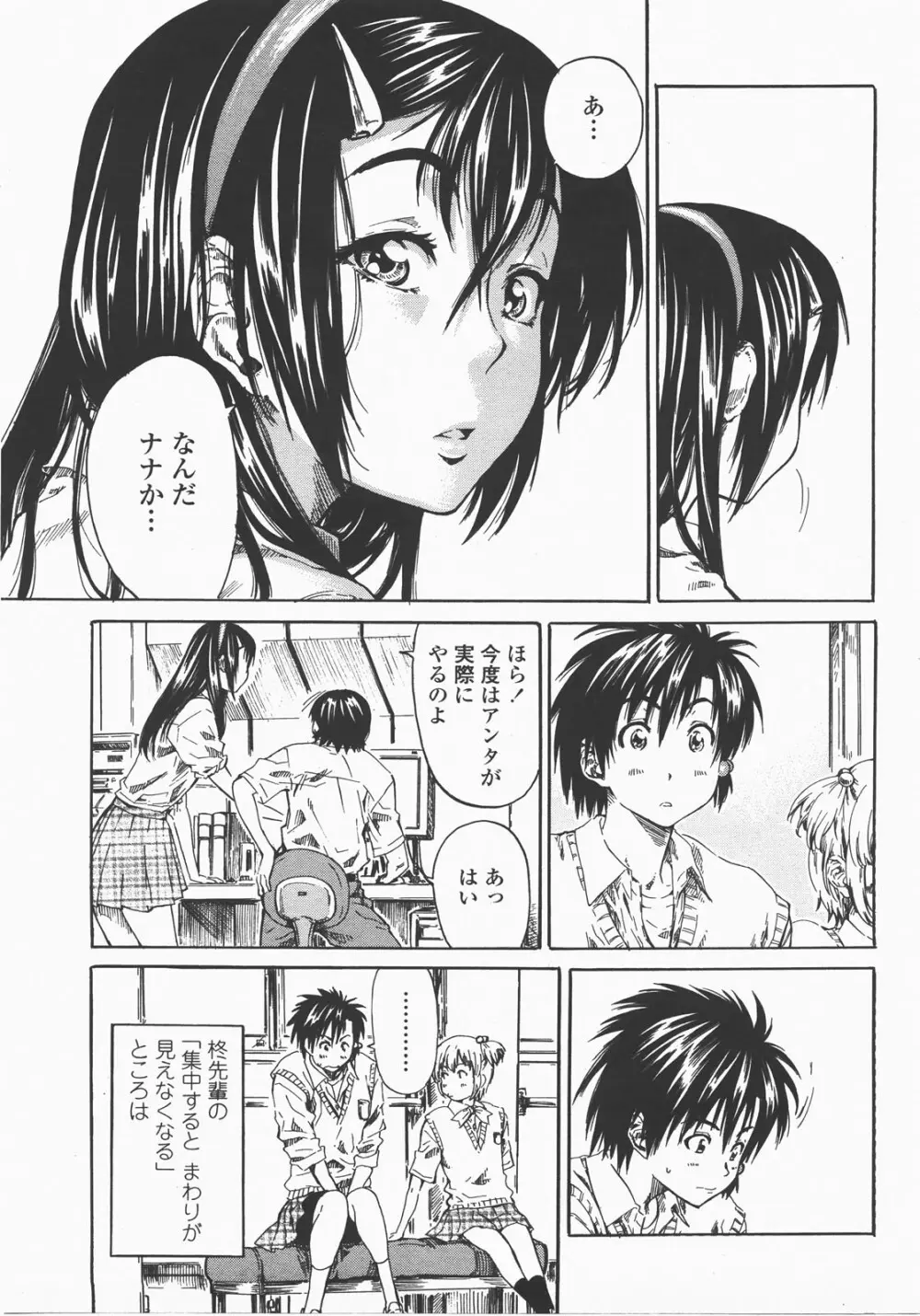 COMIC 桃姫 2007年12月号 Page.84