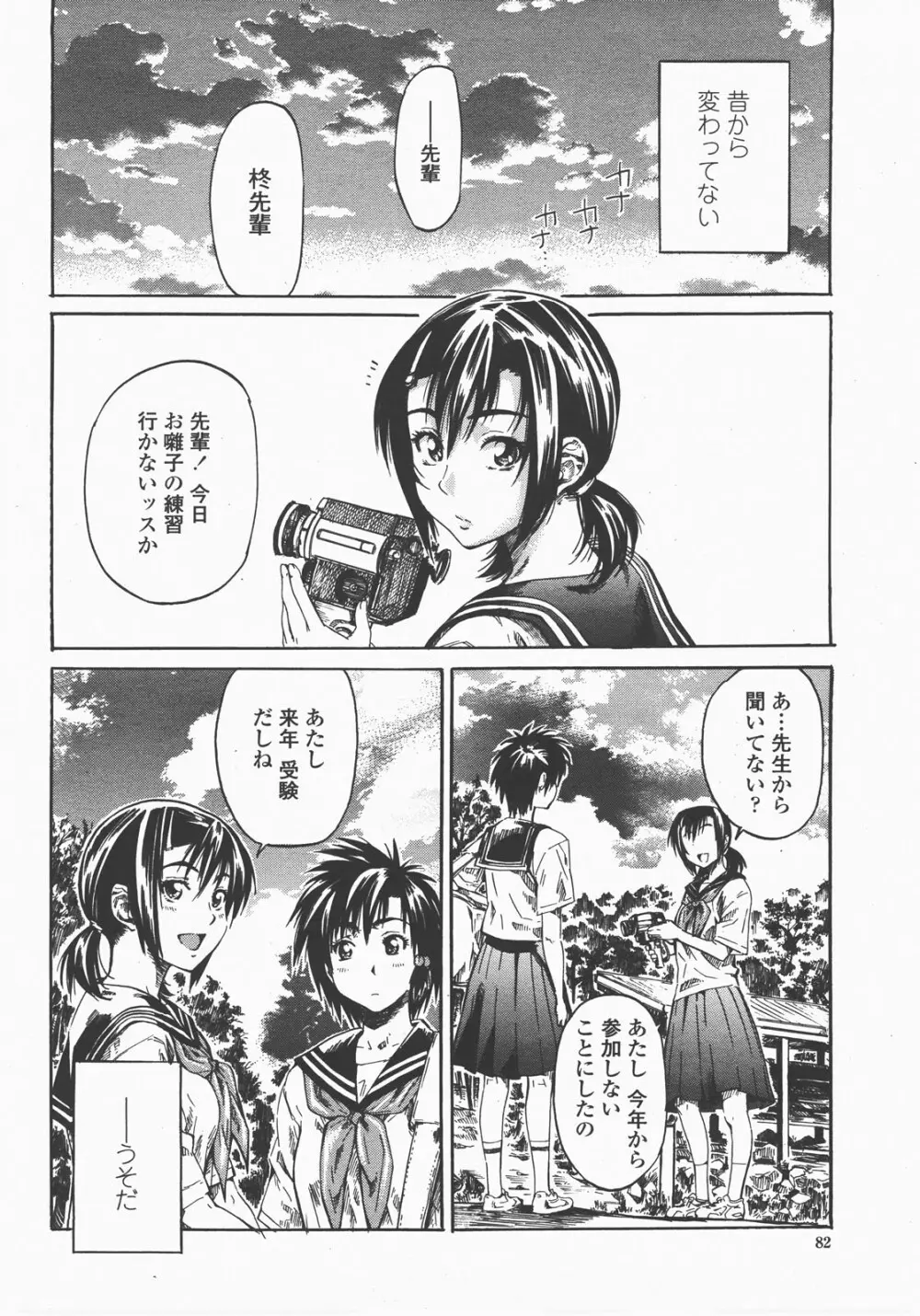 COMIC 桃姫 2007年12月号 Page.85