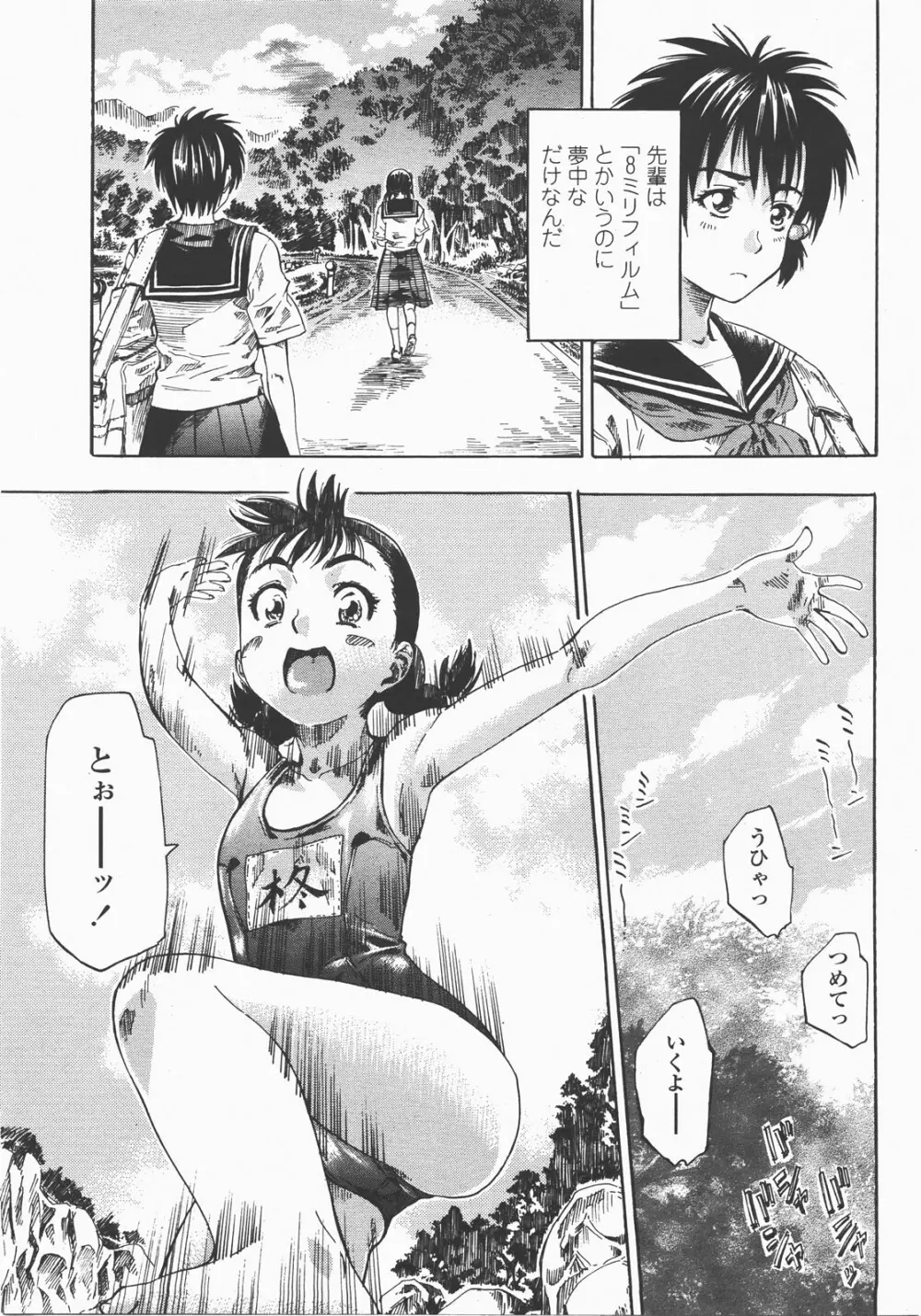 COMIC 桃姫 2007年12月号 Page.86