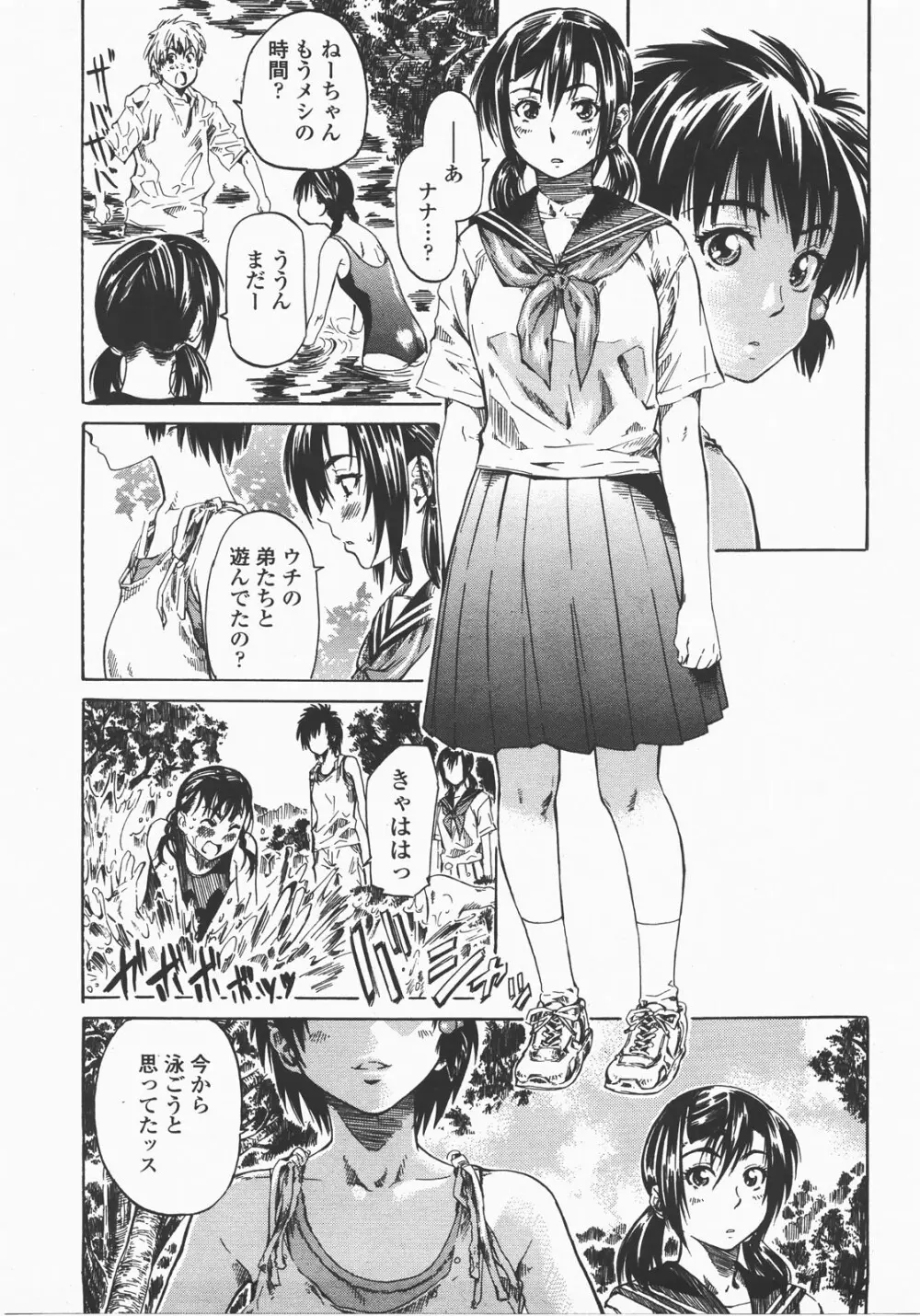 COMIC 桃姫 2007年12月号 Page.88
