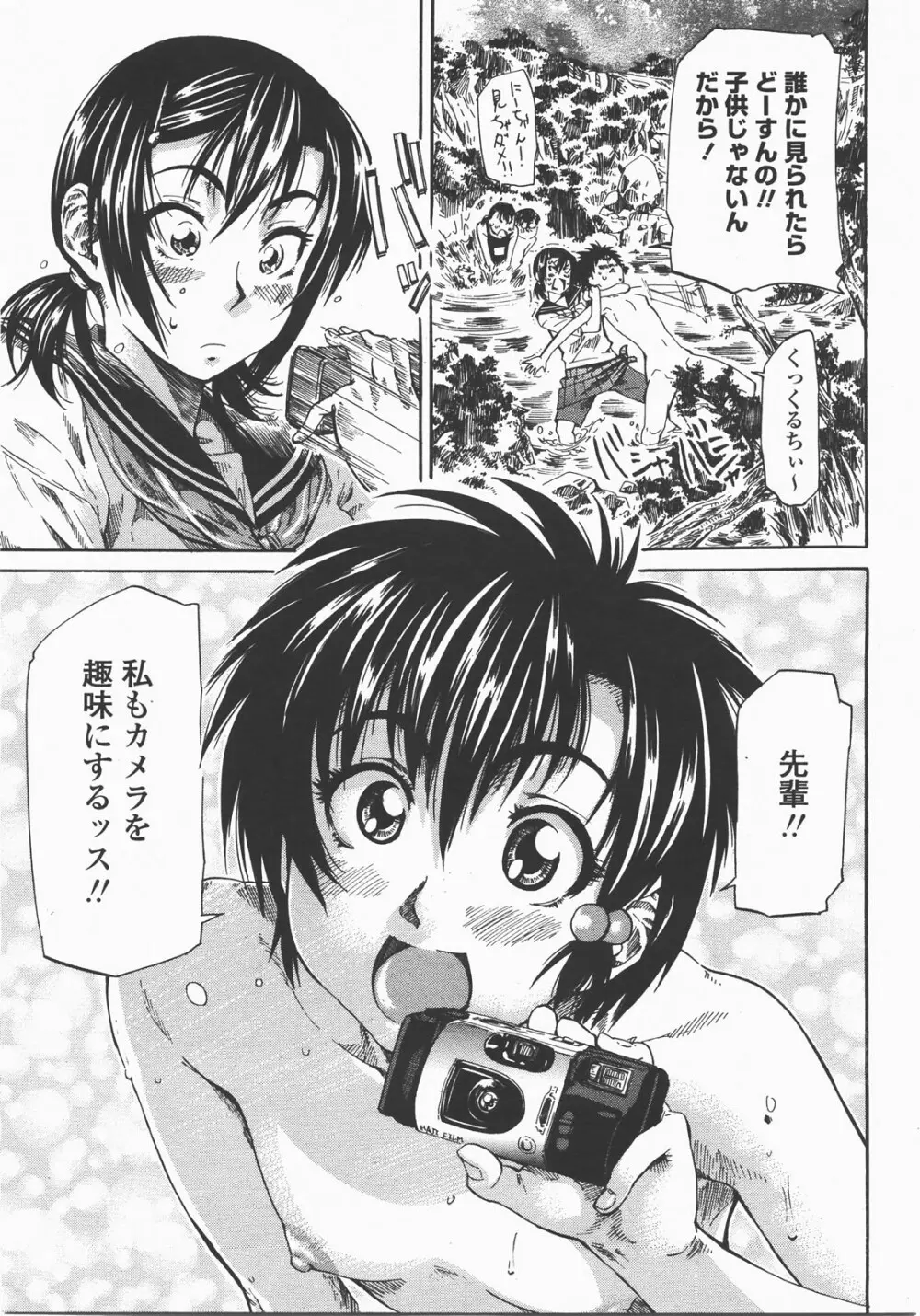 COMIC 桃姫 2007年12月号 Page.90