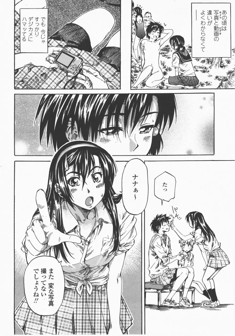 COMIC 桃姫 2007年12月号 Page.91