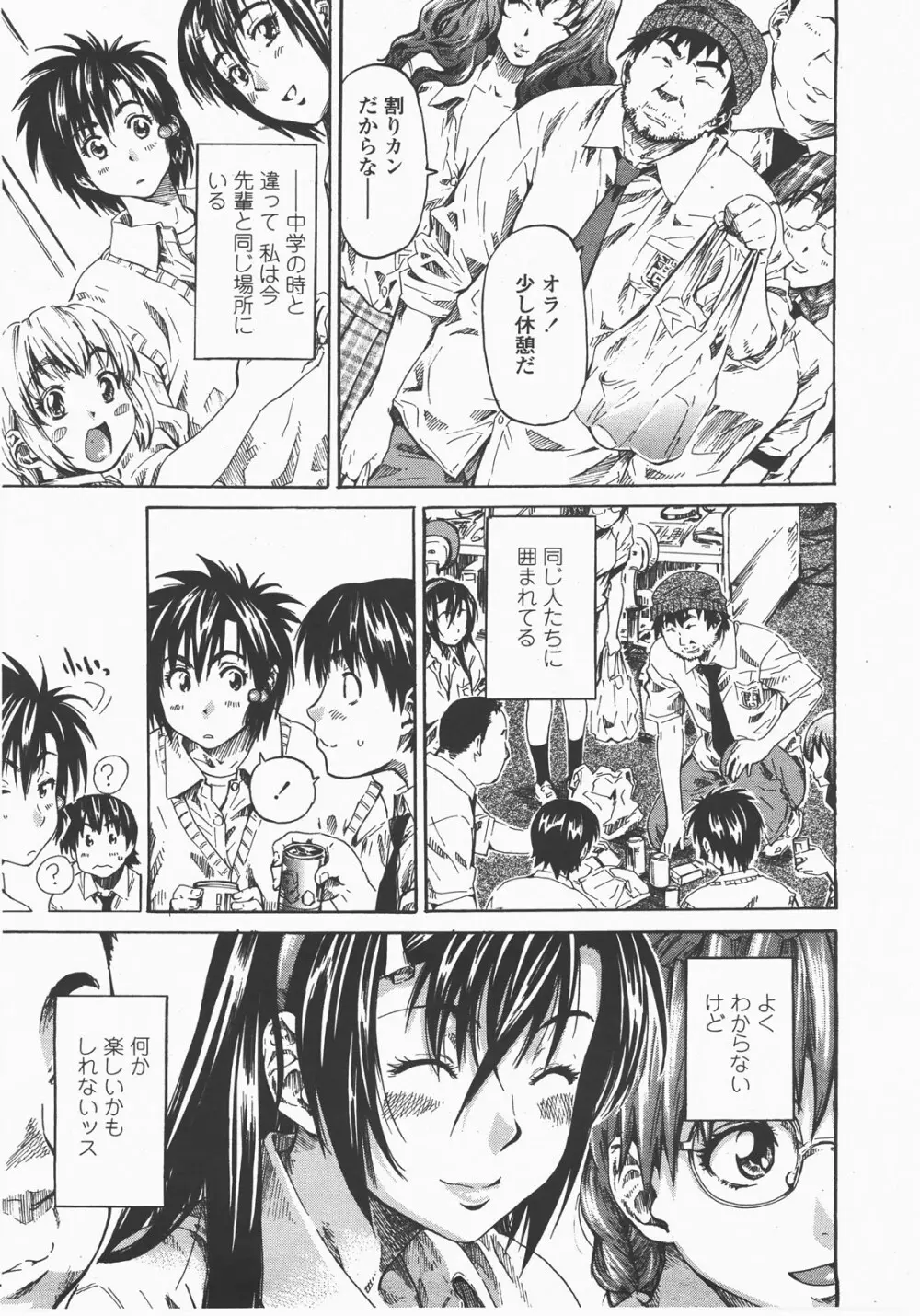 COMIC 桃姫 2007年12月号 Page.93