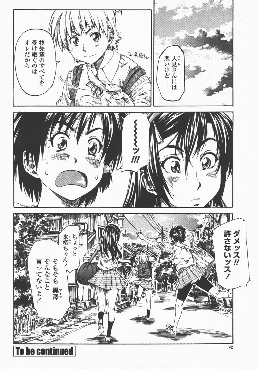 COMIC 桃姫 2007年12月号 Page.95