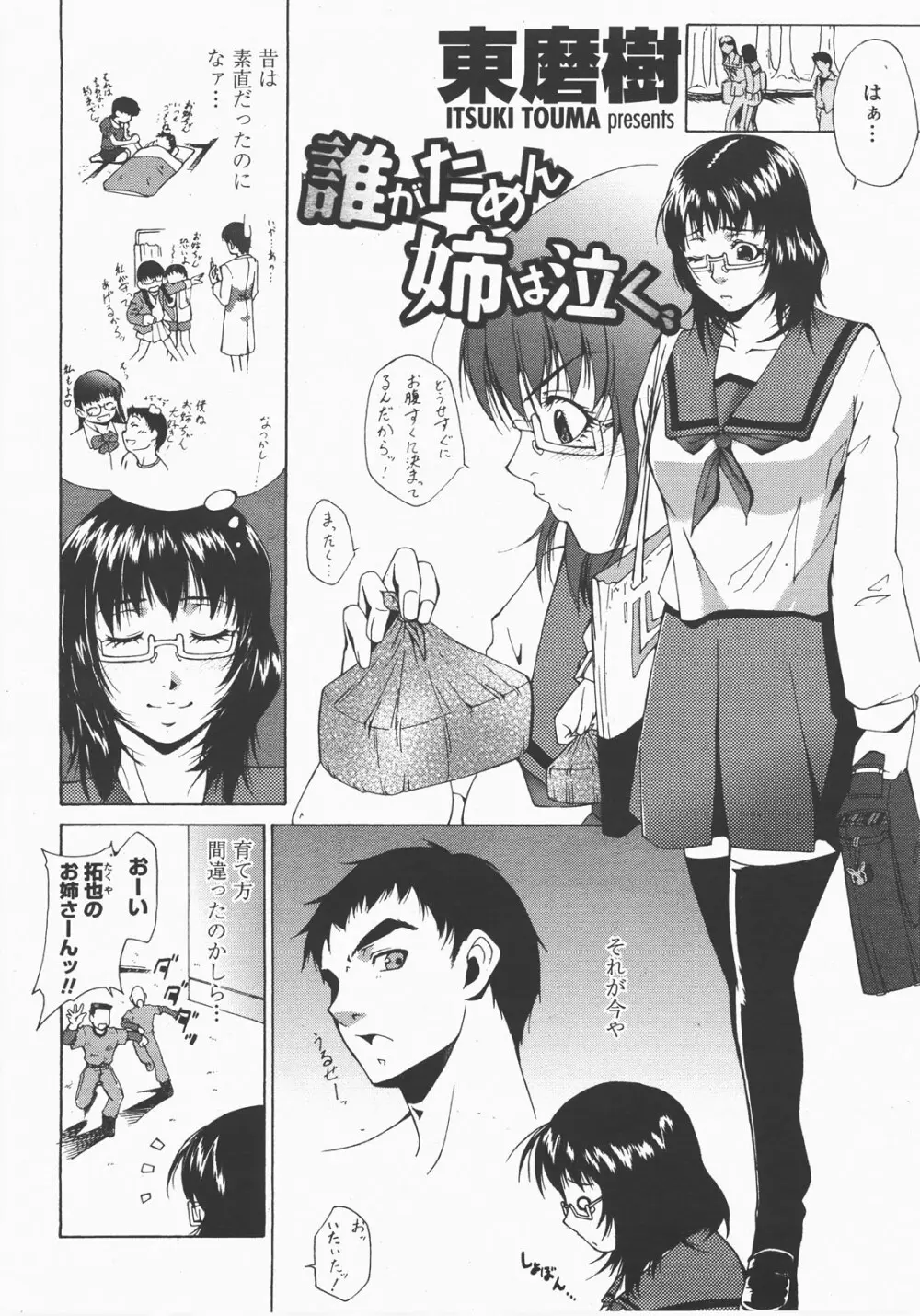 COMIC 桃姫 2007年12月号 Page.97