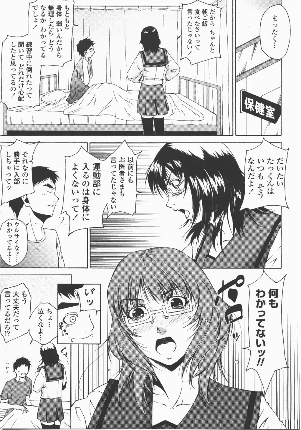 COMIC 桃姫 2007年12月号 Page.98