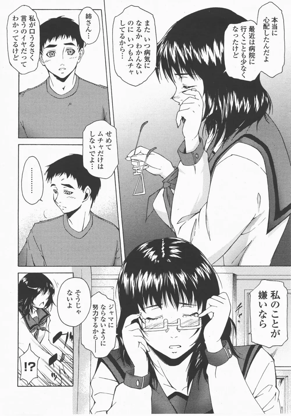 COMIC 桃姫 2007年12月号 Page.99