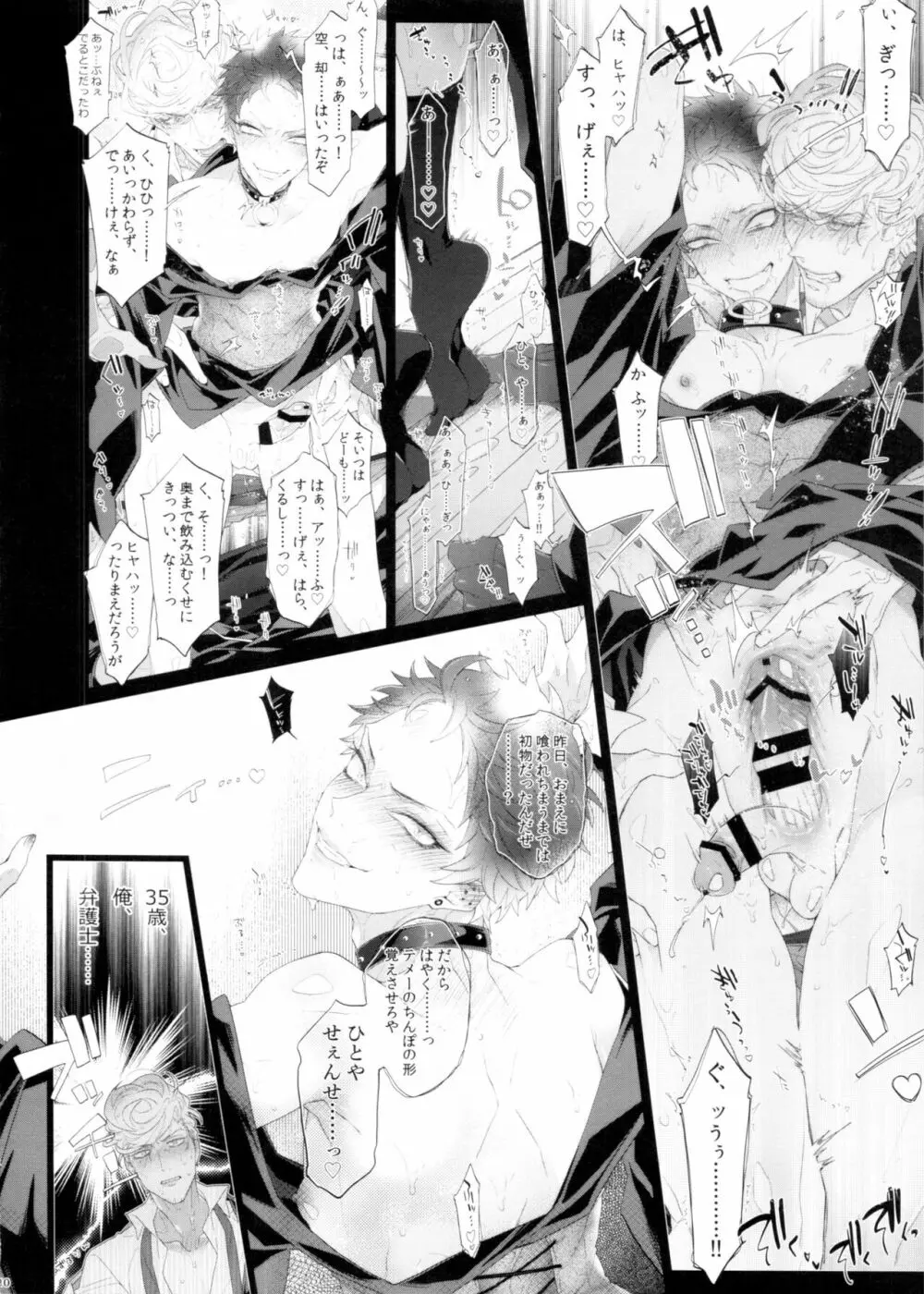 俺、昨日コイツ抱きました。 Page.10