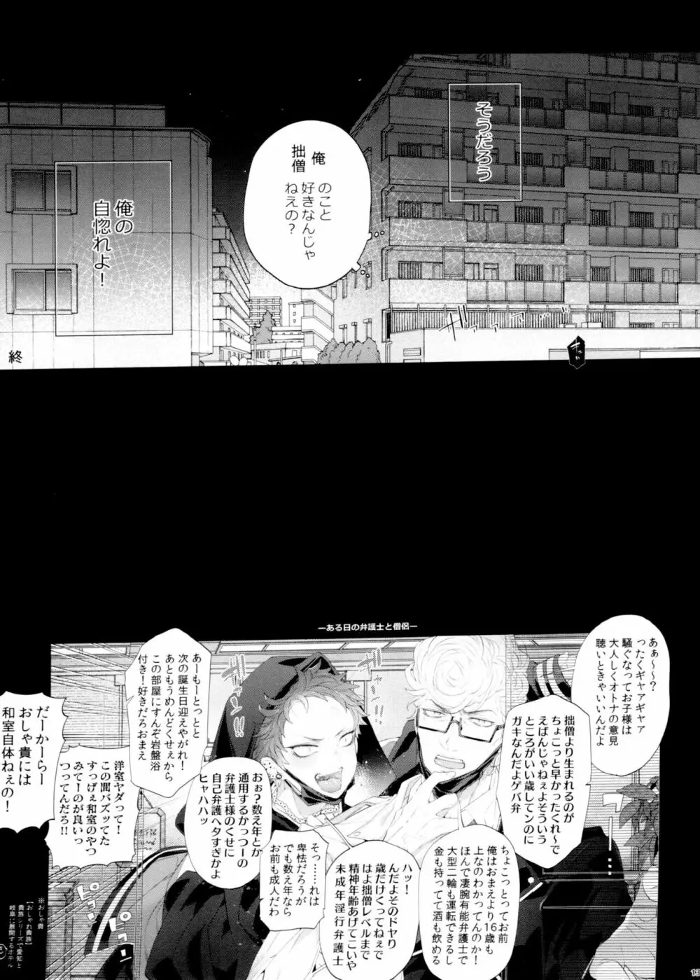 俺、昨日コイツ抱きました。 Page.13