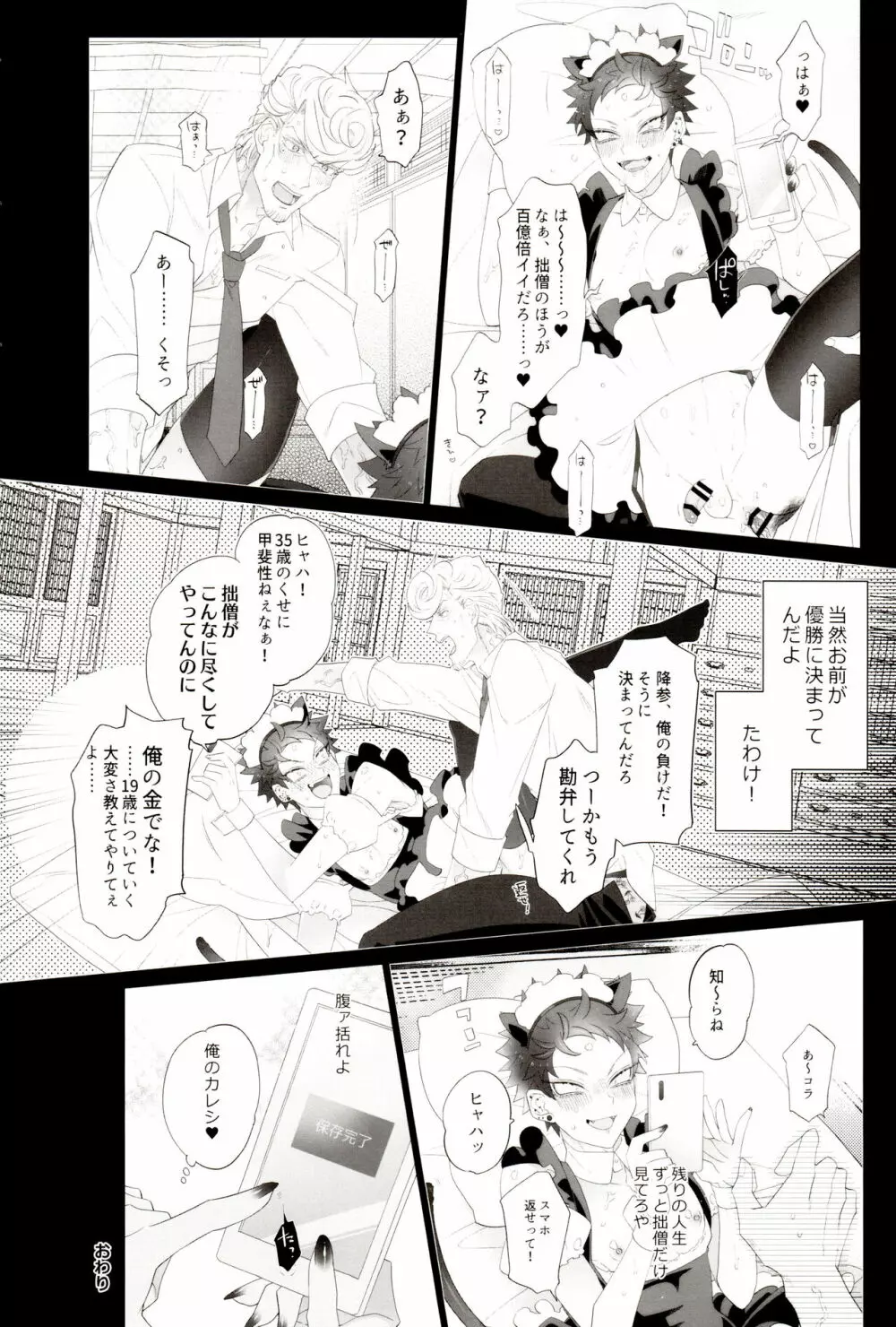 AVない僧侶くん Page.20