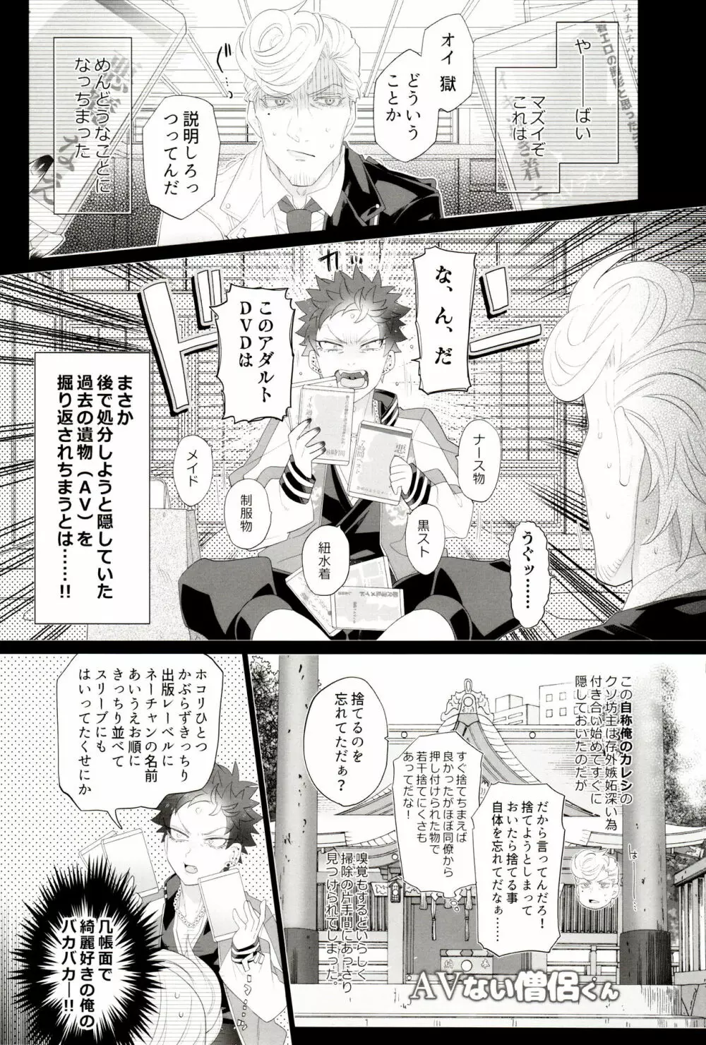 AVない僧侶くん Page.5