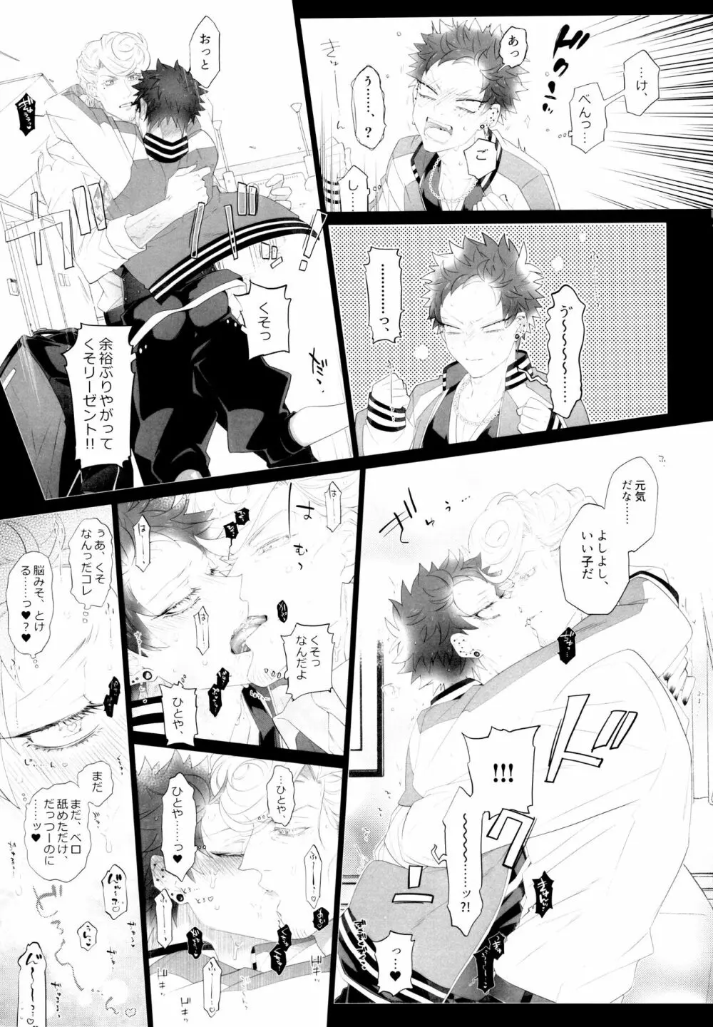 オスガキわからせ Page.14