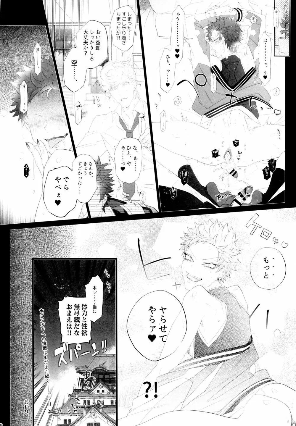 オスガキわからせ Page.21