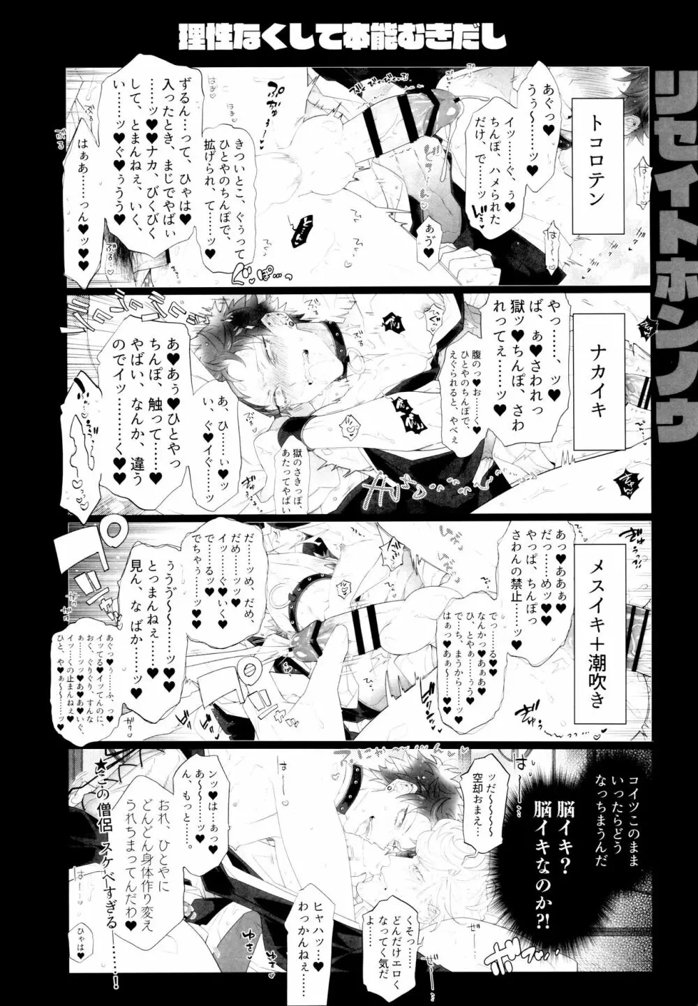 オスガキわからせ Page.25