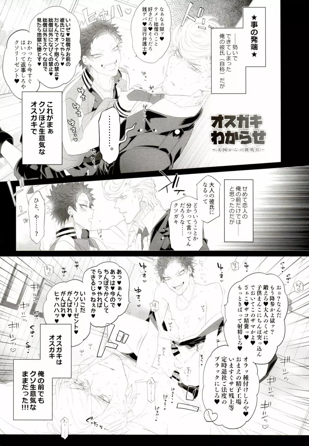 オスガキわからせ Page.6