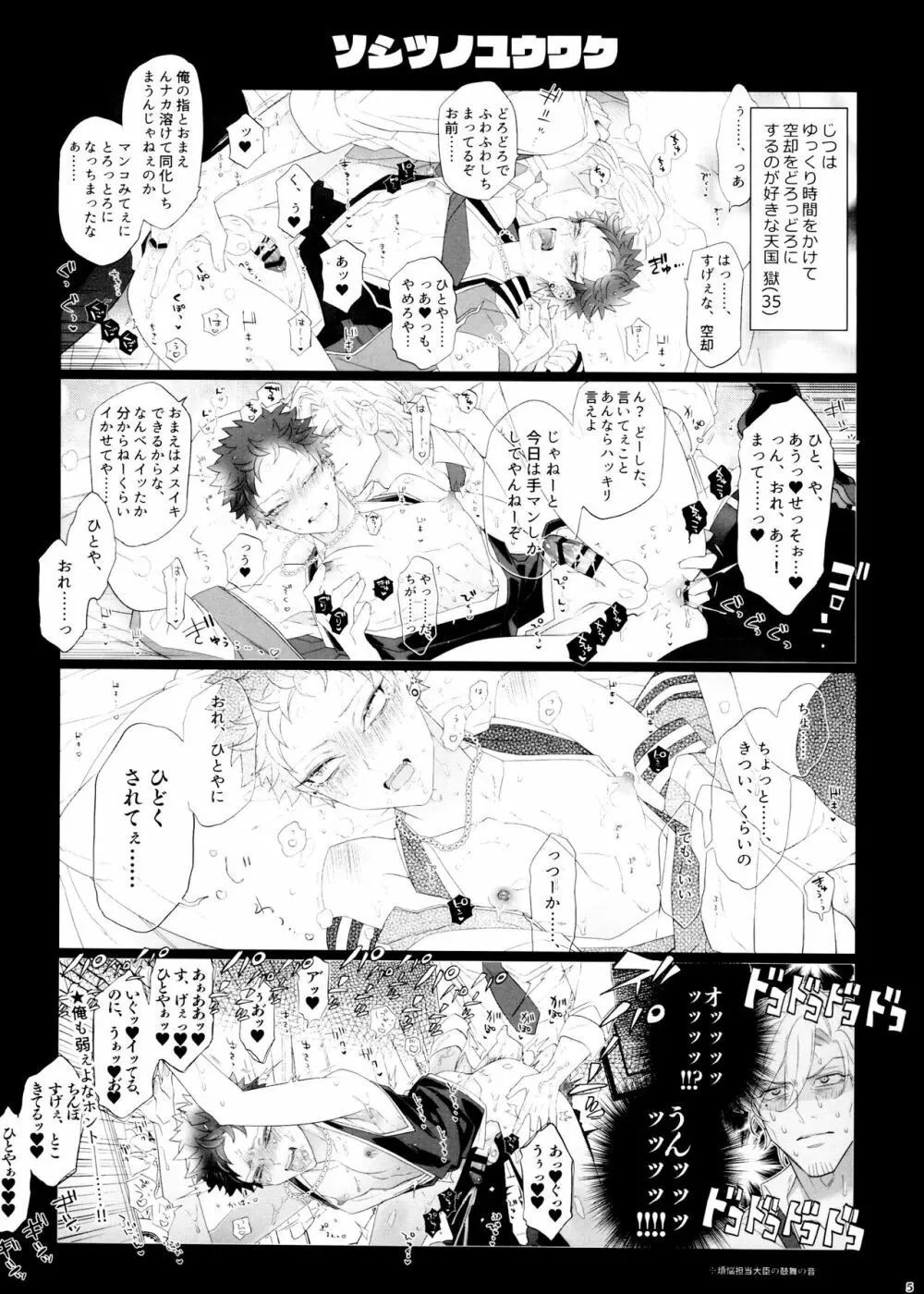 ソシツトボンノウ Page.5