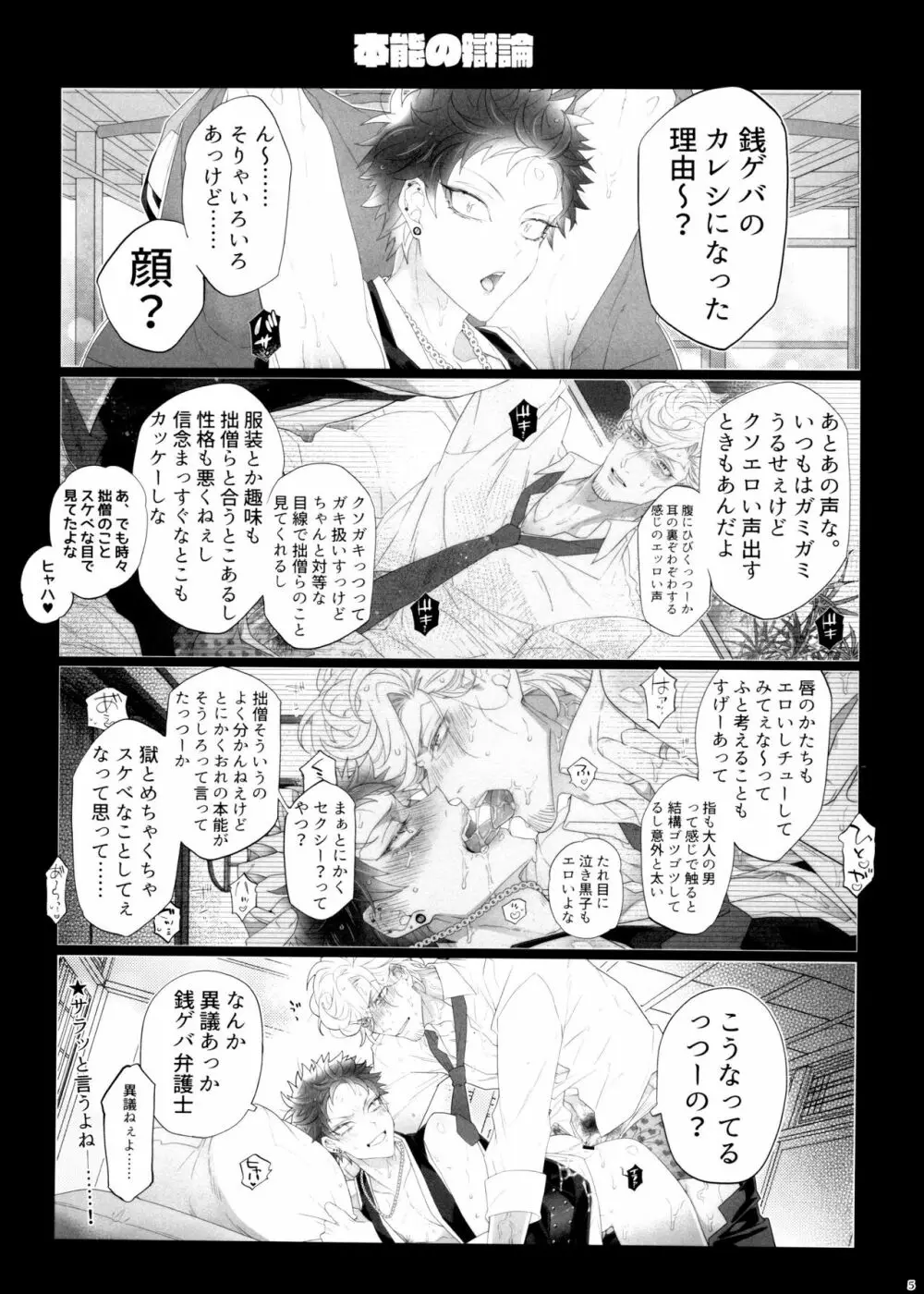 リセイトホンノウ Page.5