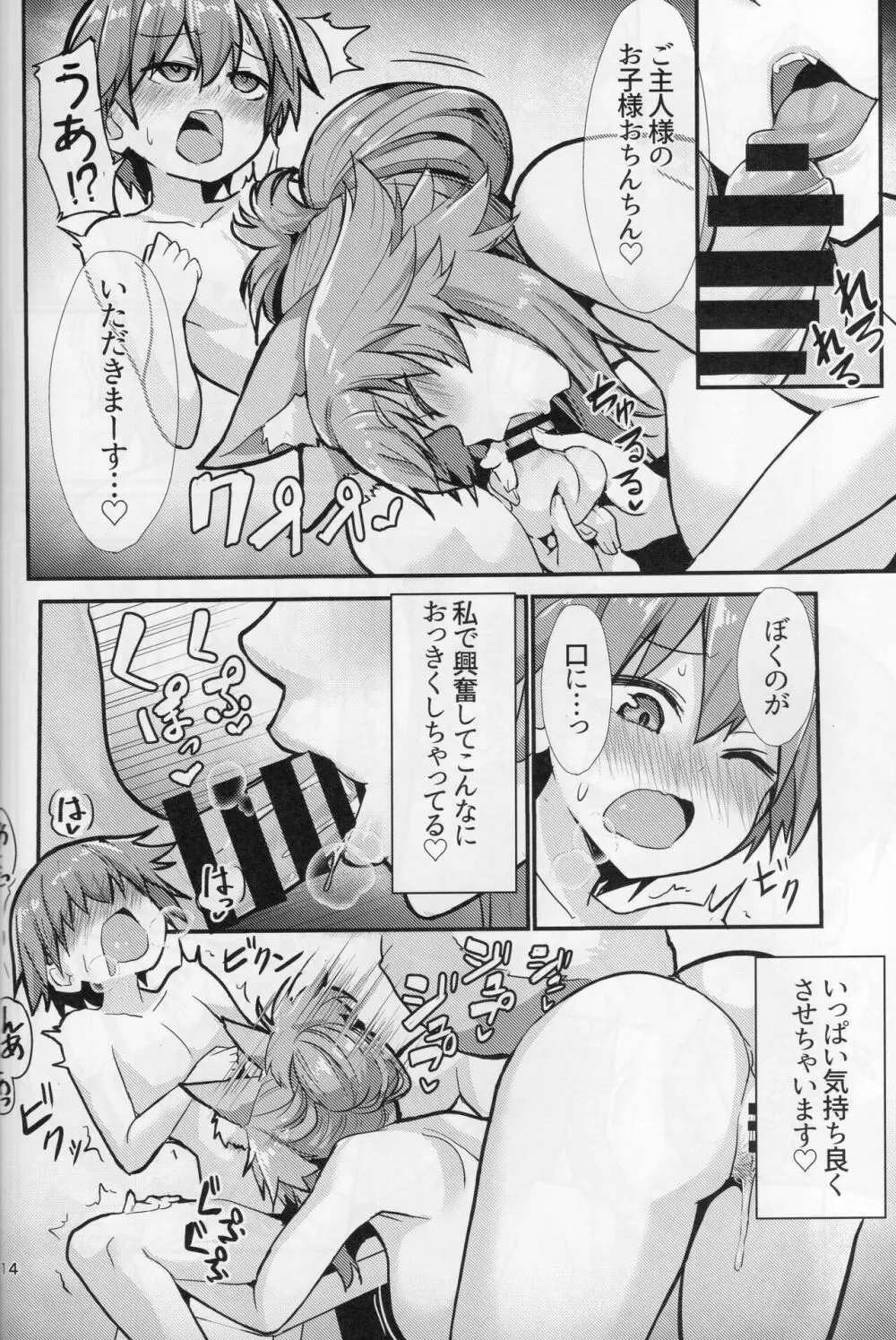 良妻おねショタ玉藻ちゃん♡ Page.13