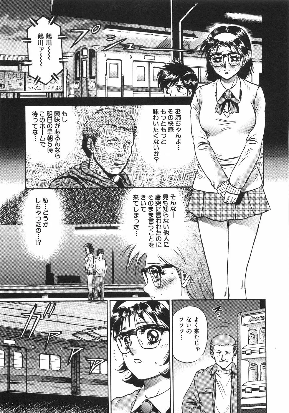 レイプ大百科 Page.86