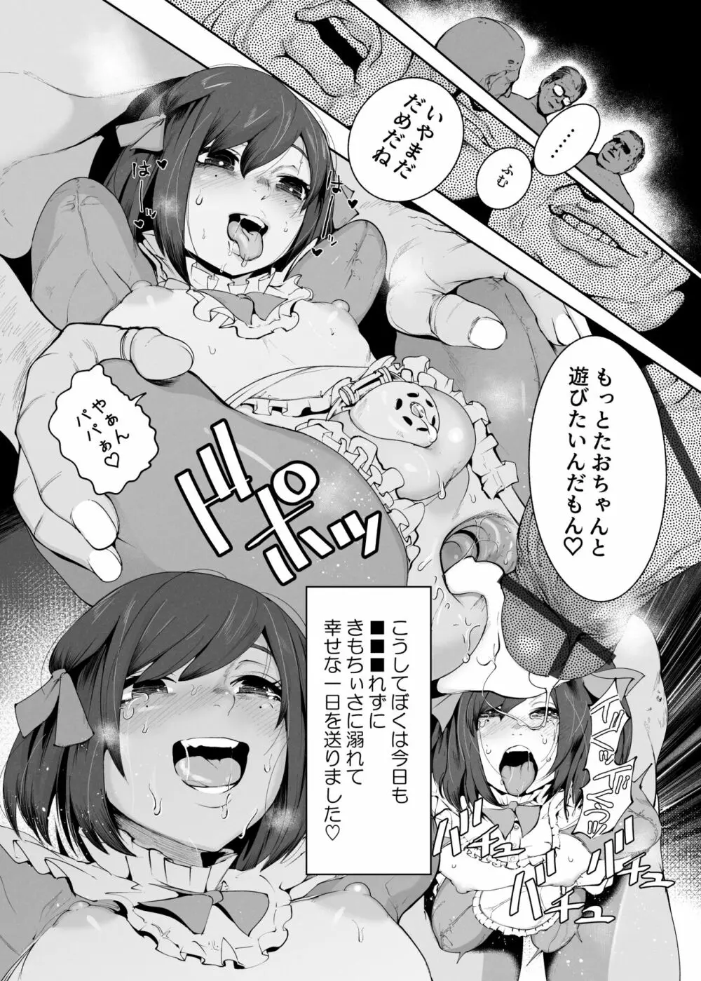 ダルマ注意！（１０P）糖尿病末期のダルマくんが超お金持ちたちに飼われてるお話 Page.11