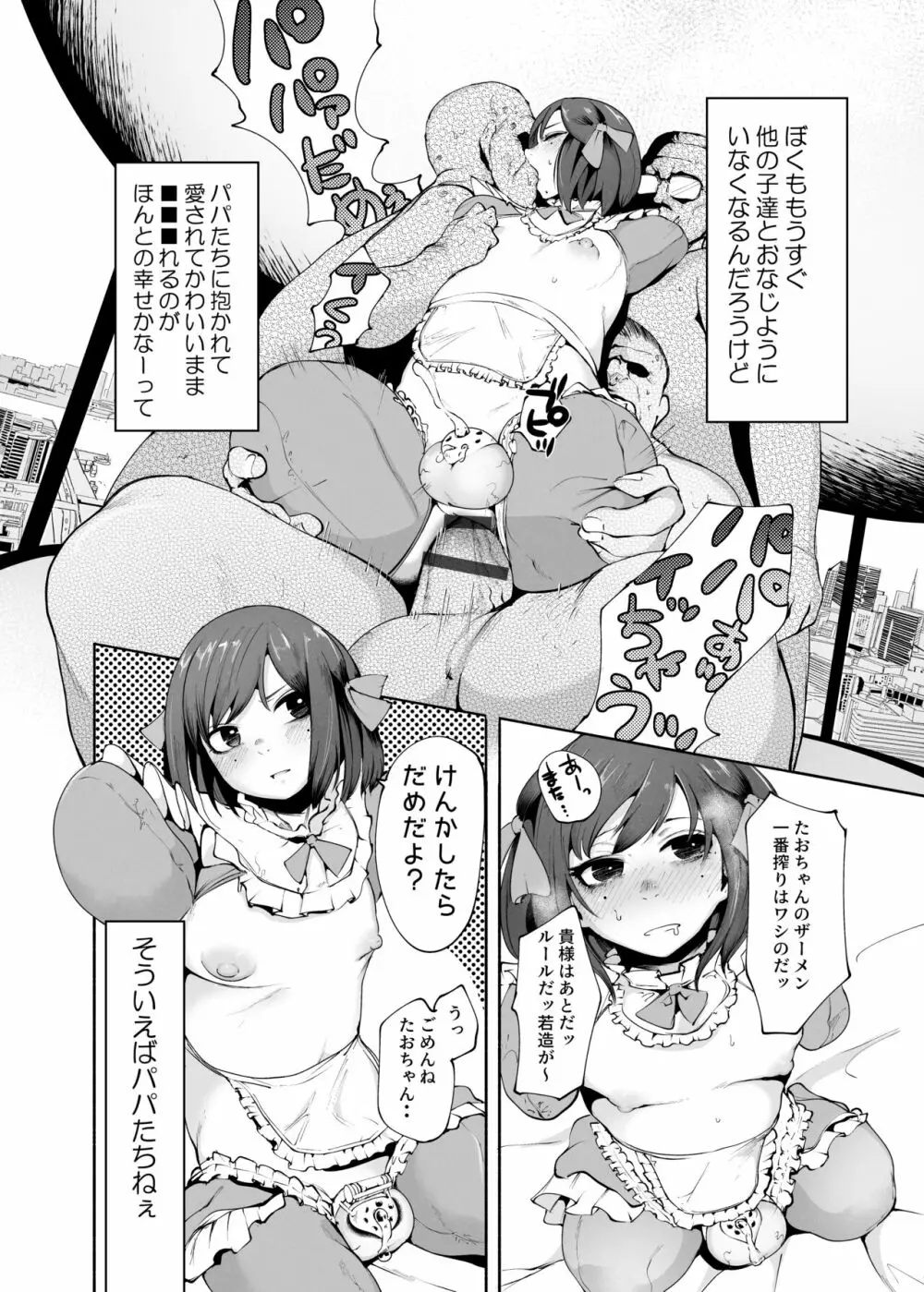 ダルマ注意！（１０P）糖尿病末期のダルマくんが超お金持ちたちに飼われてるお話 Page.7