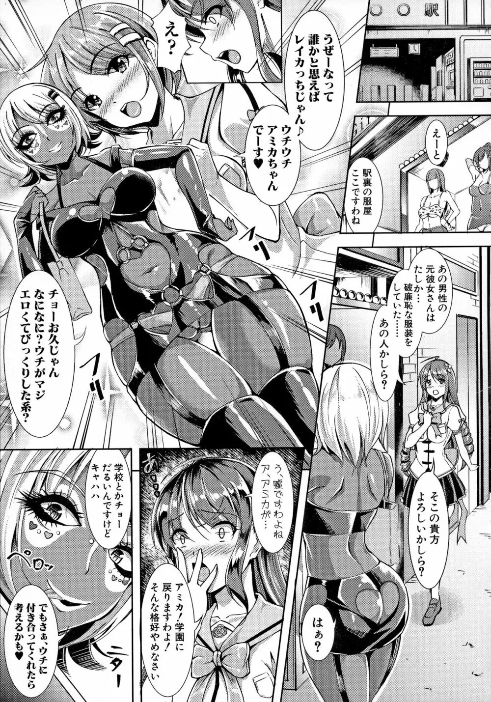 放課後肉便器ガールズ Page.116