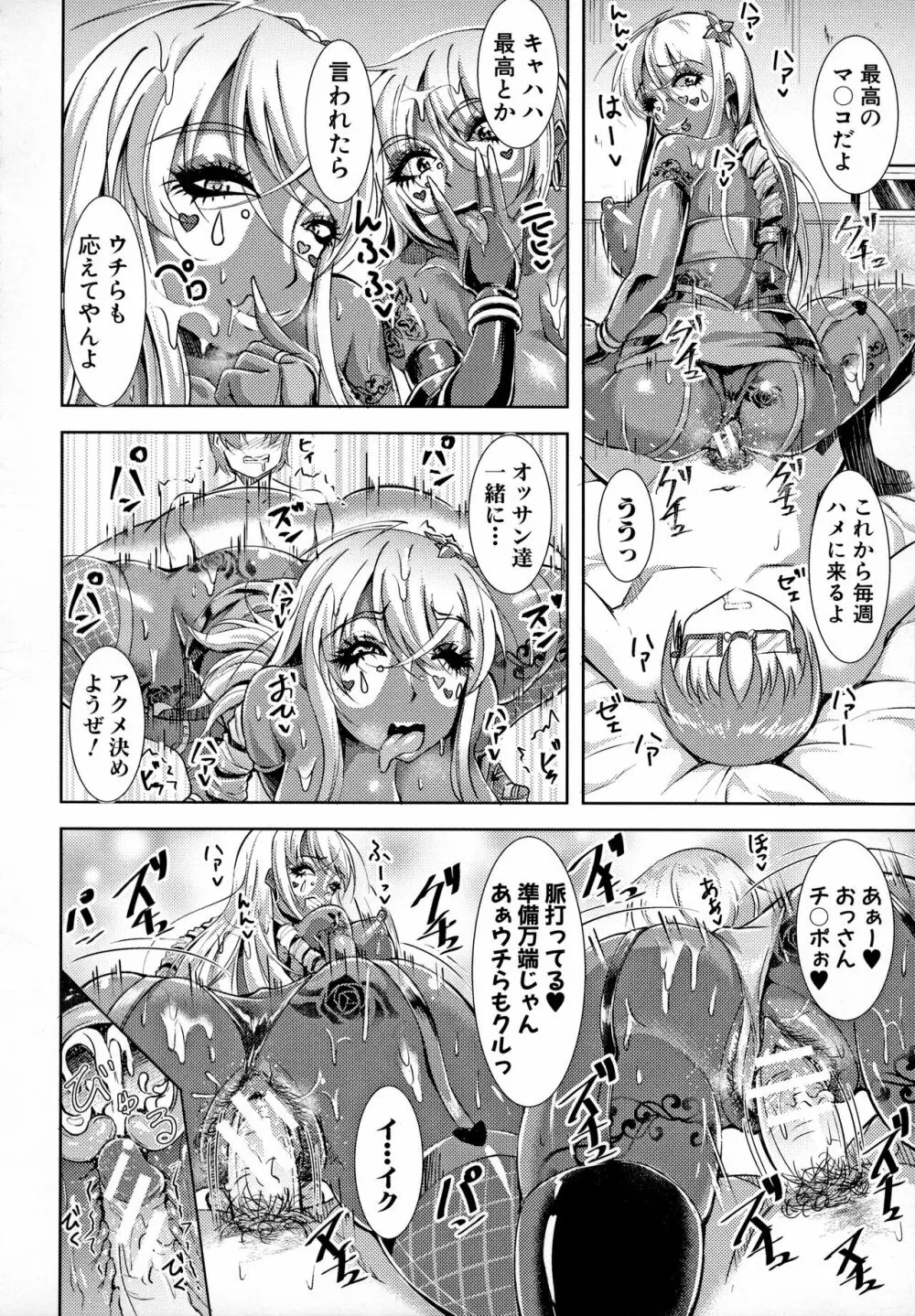 放課後肉便器ガールズ Page.135