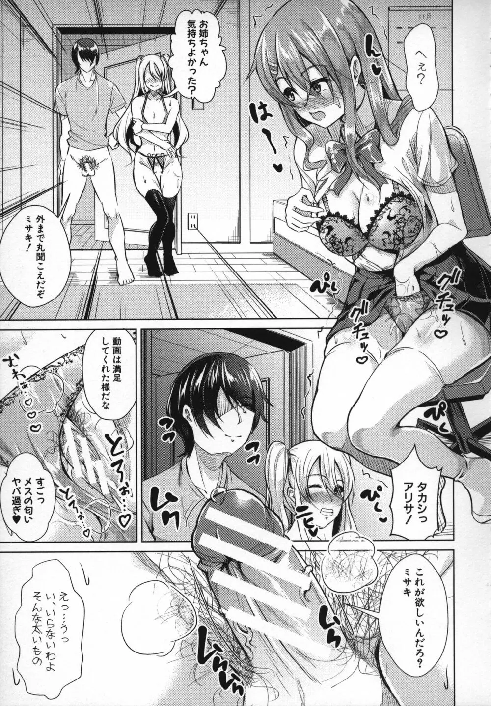 放課後肉便器ガールズ Page.30