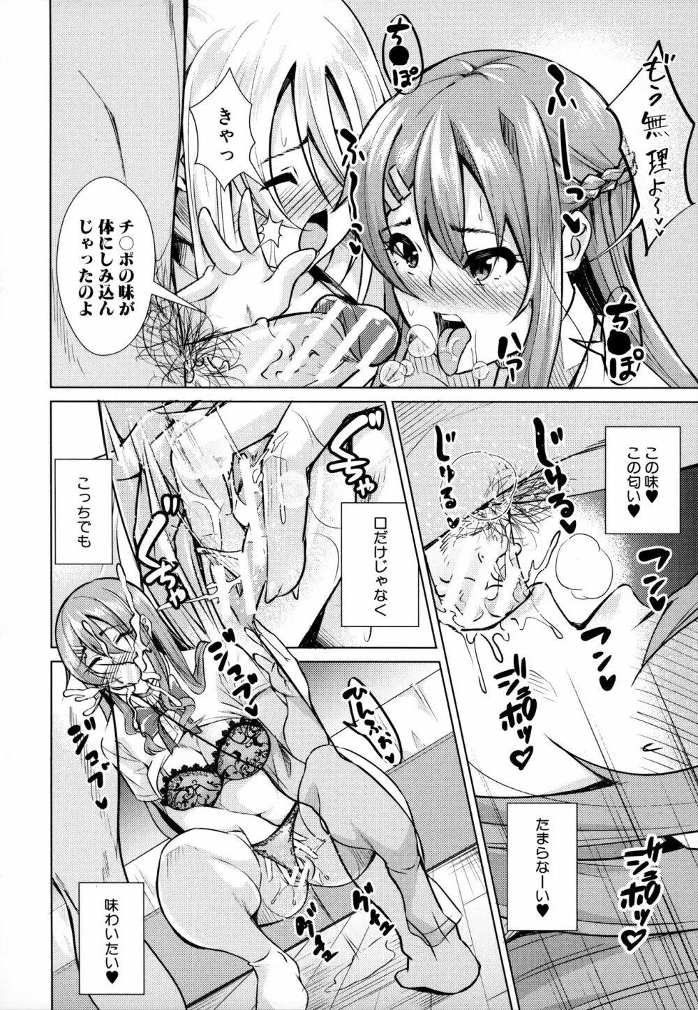 放課後肉便器ガールズ Page.33