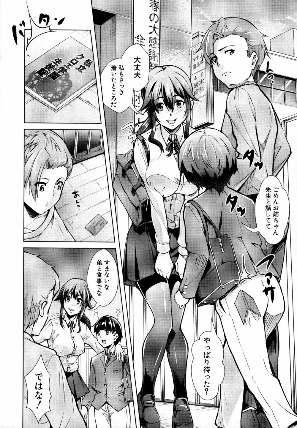 放課後肉便器ガールズ Page.45