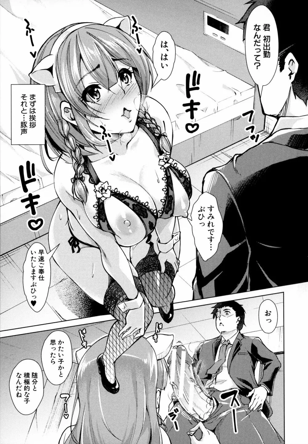 放課後肉便器ガールズ Page.6