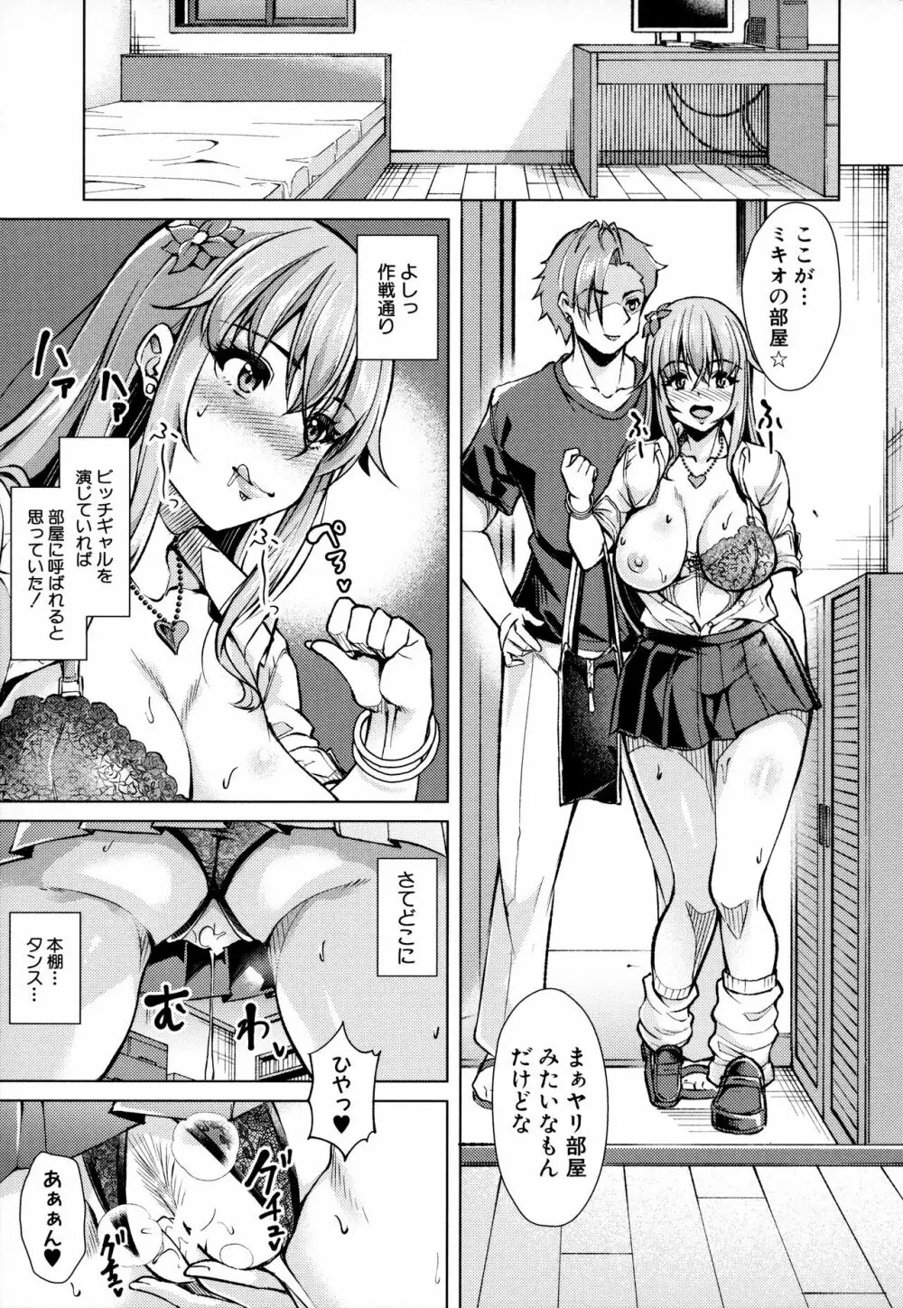 放課後肉便器ガールズ Page.68