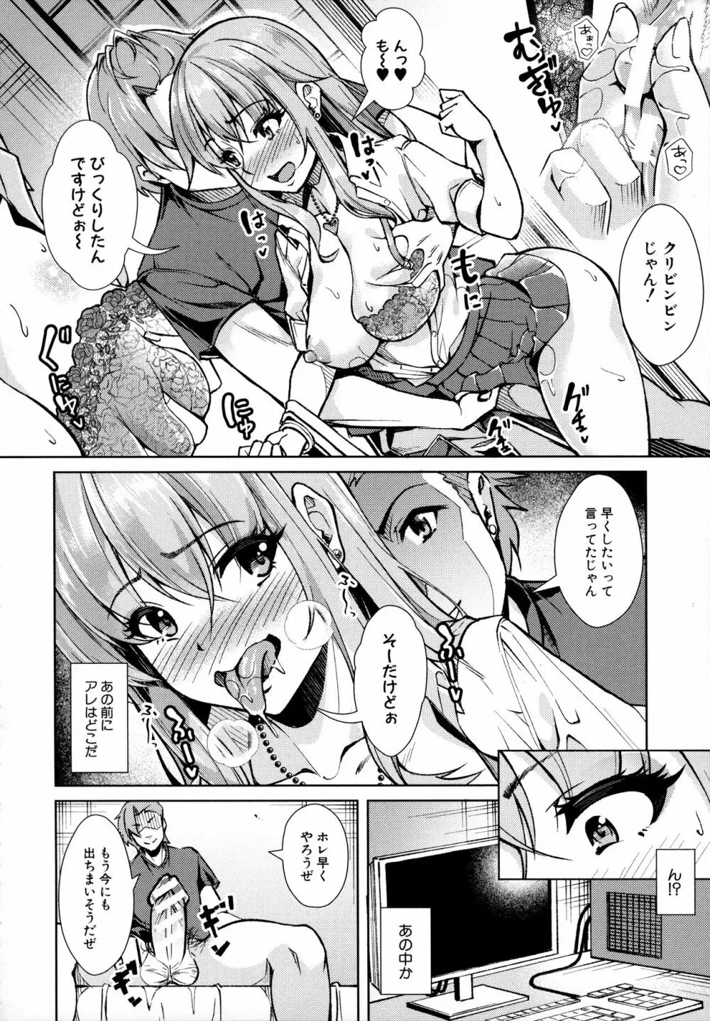 放課後肉便器ガールズ Page.69