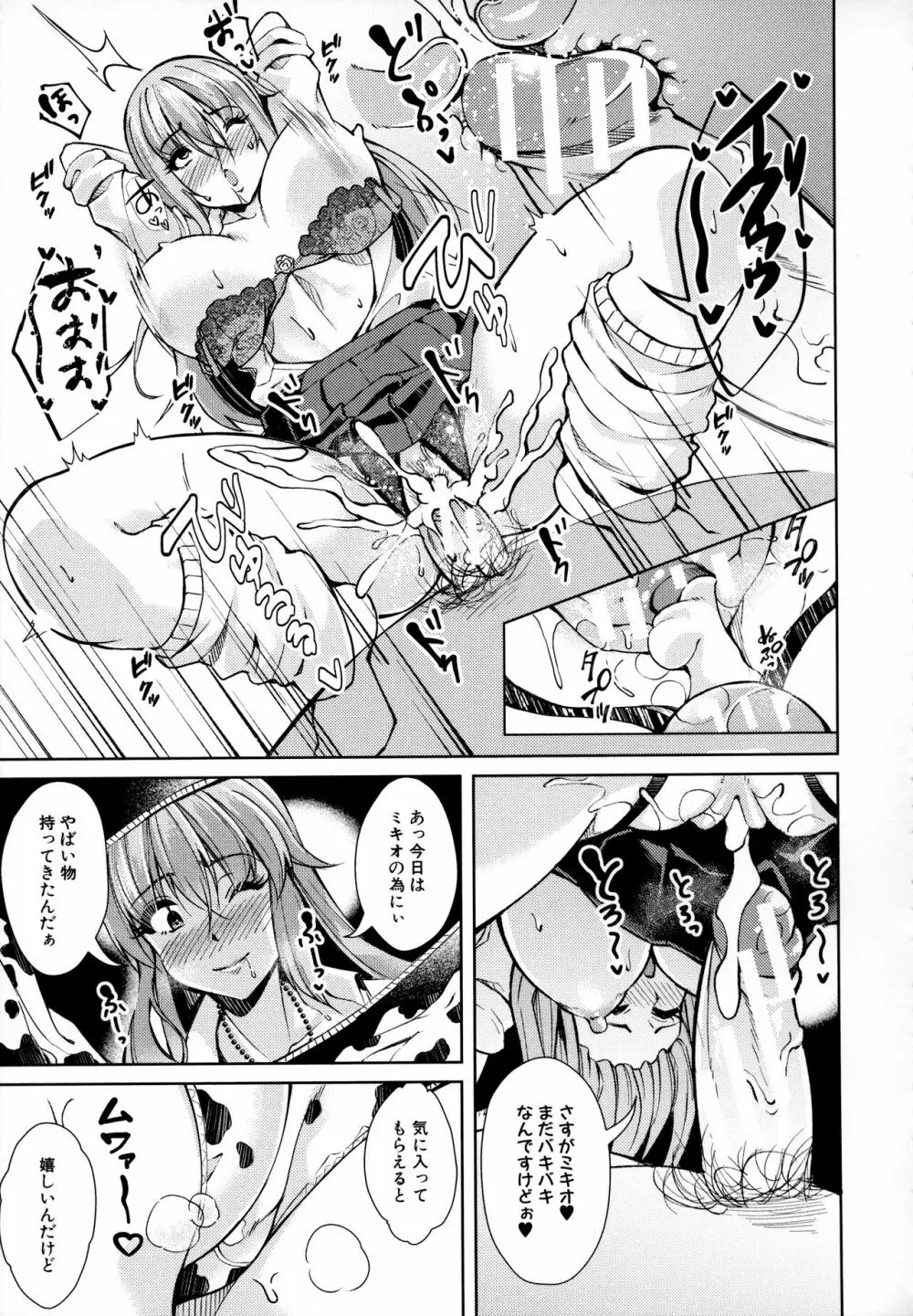 放課後肉便器ガールズ Page.76