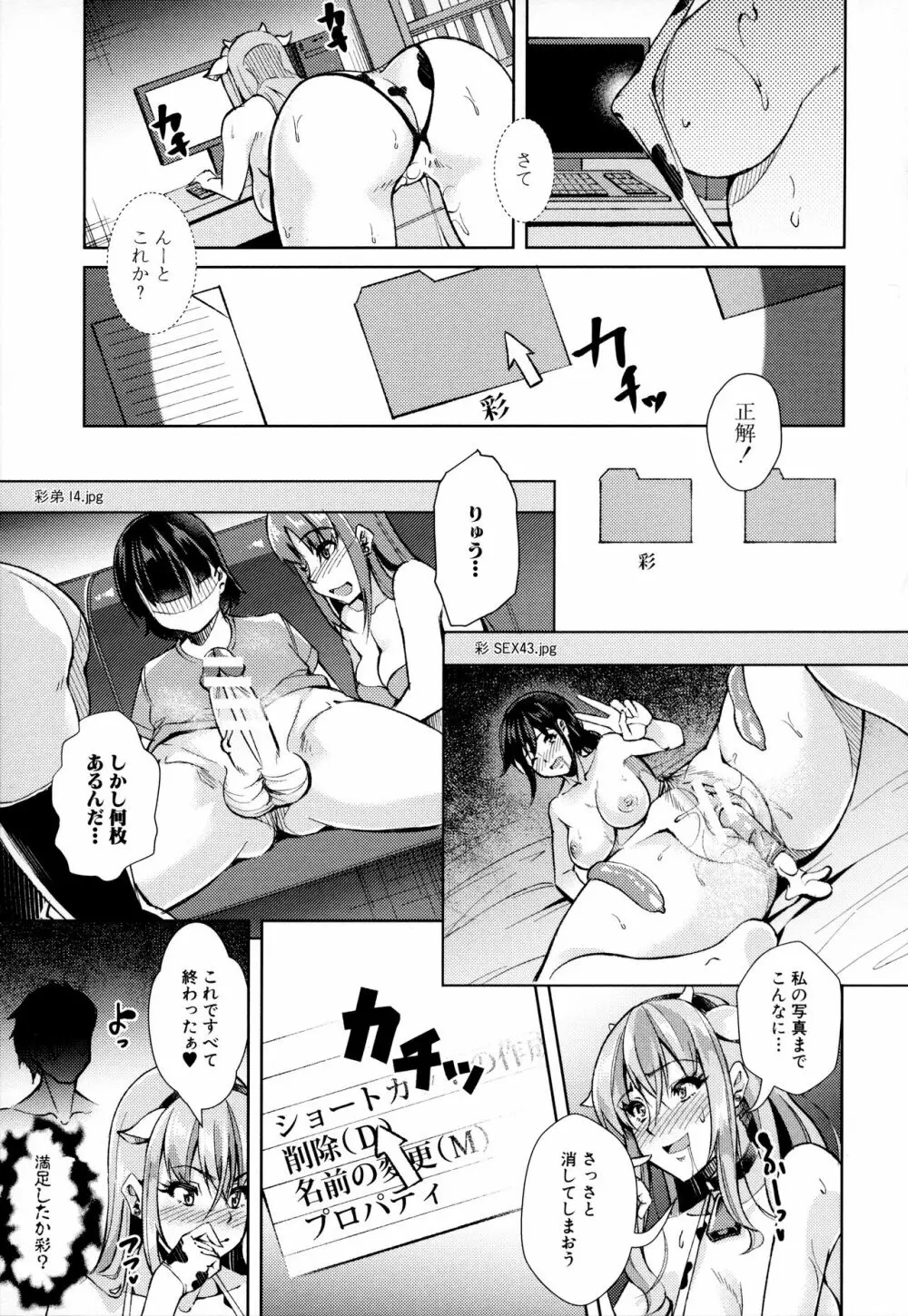 放課後肉便器ガールズ Page.82