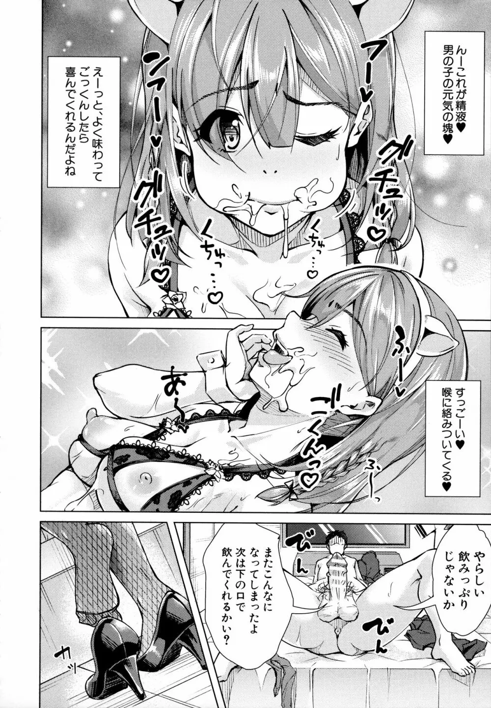 放課後肉便器ガールズ Page.9